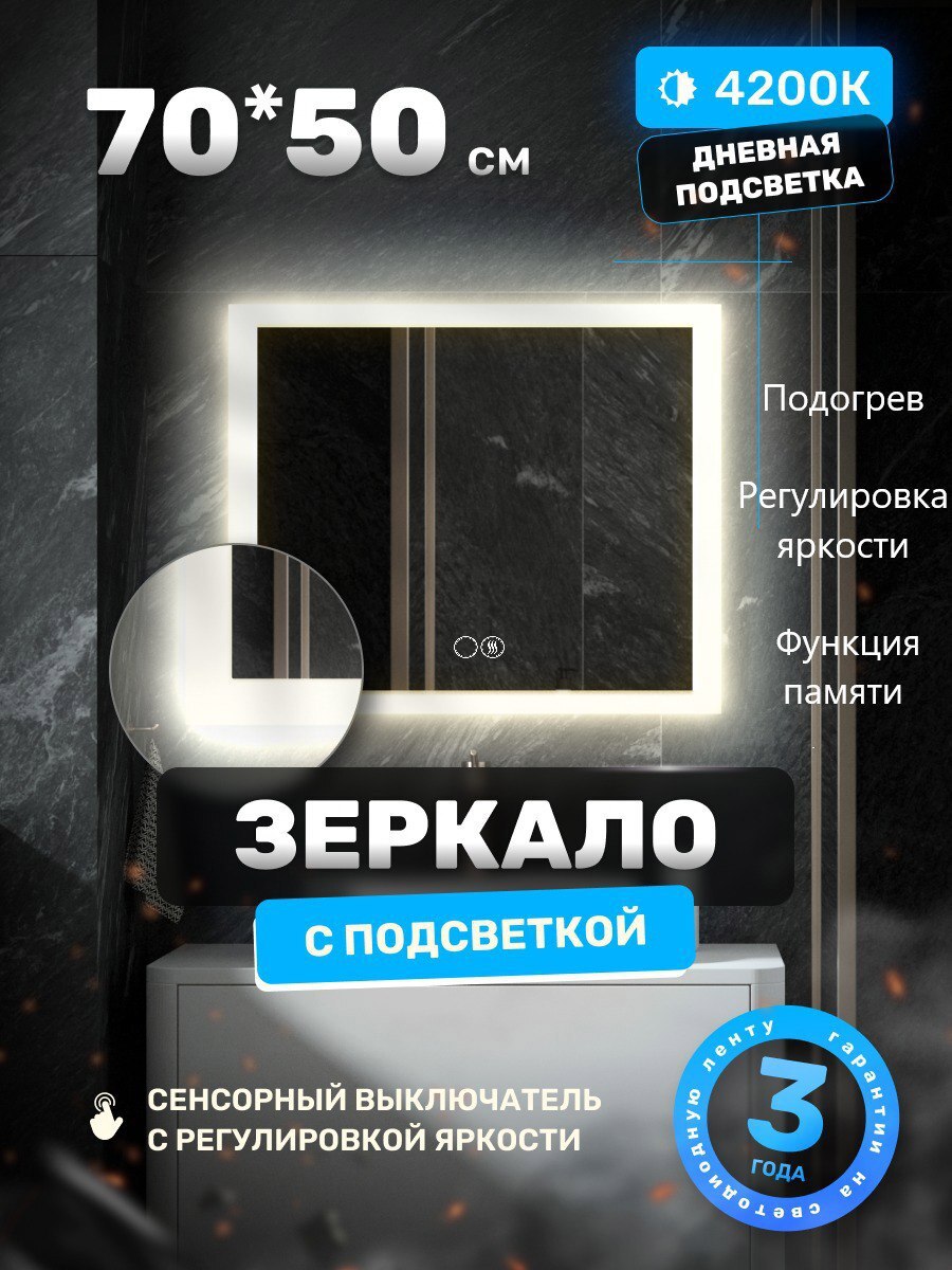 Изображение товара Зеркало для ванной Alfa mirrors Niko lite 75 Niko-75AVh-lite с подсветкой 70x50см