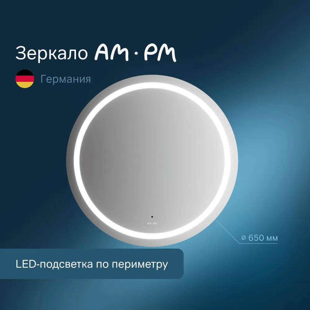 Изображение товара Зеркало для ванной с подсветкой AM.PM X-Joy 65 см сенсорное LED Германия