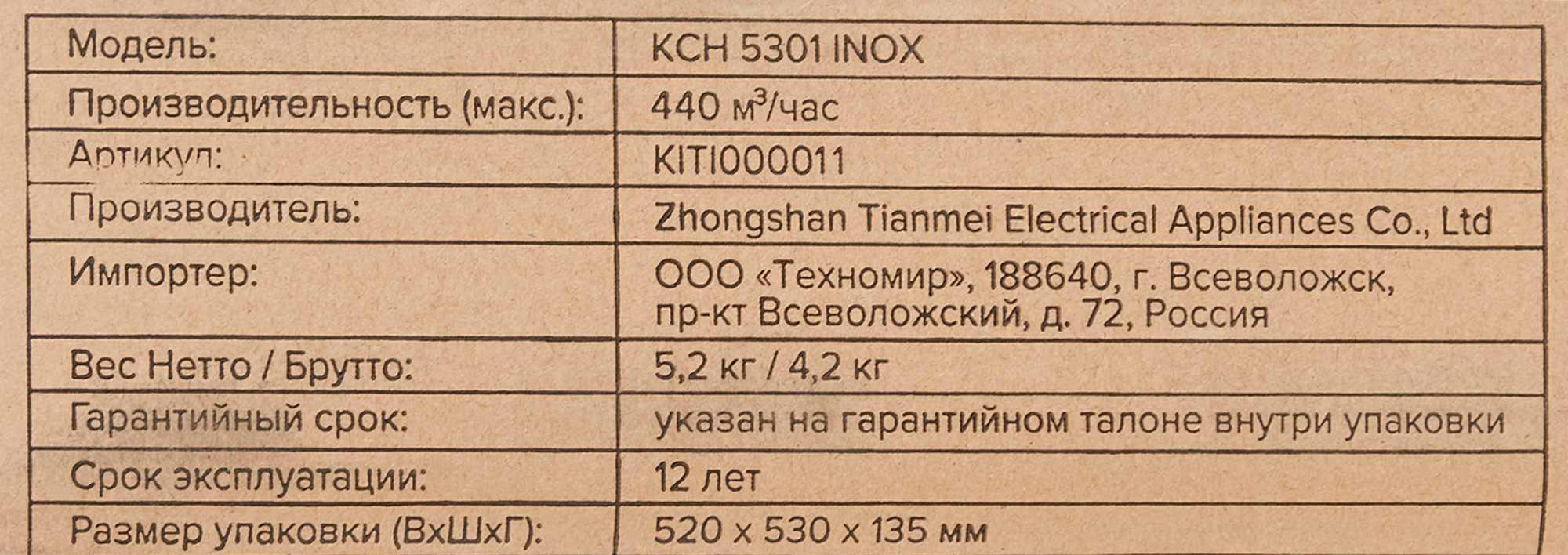 Вытяжка плоская Kitll KCH 5301 50 см цвет хром - 7