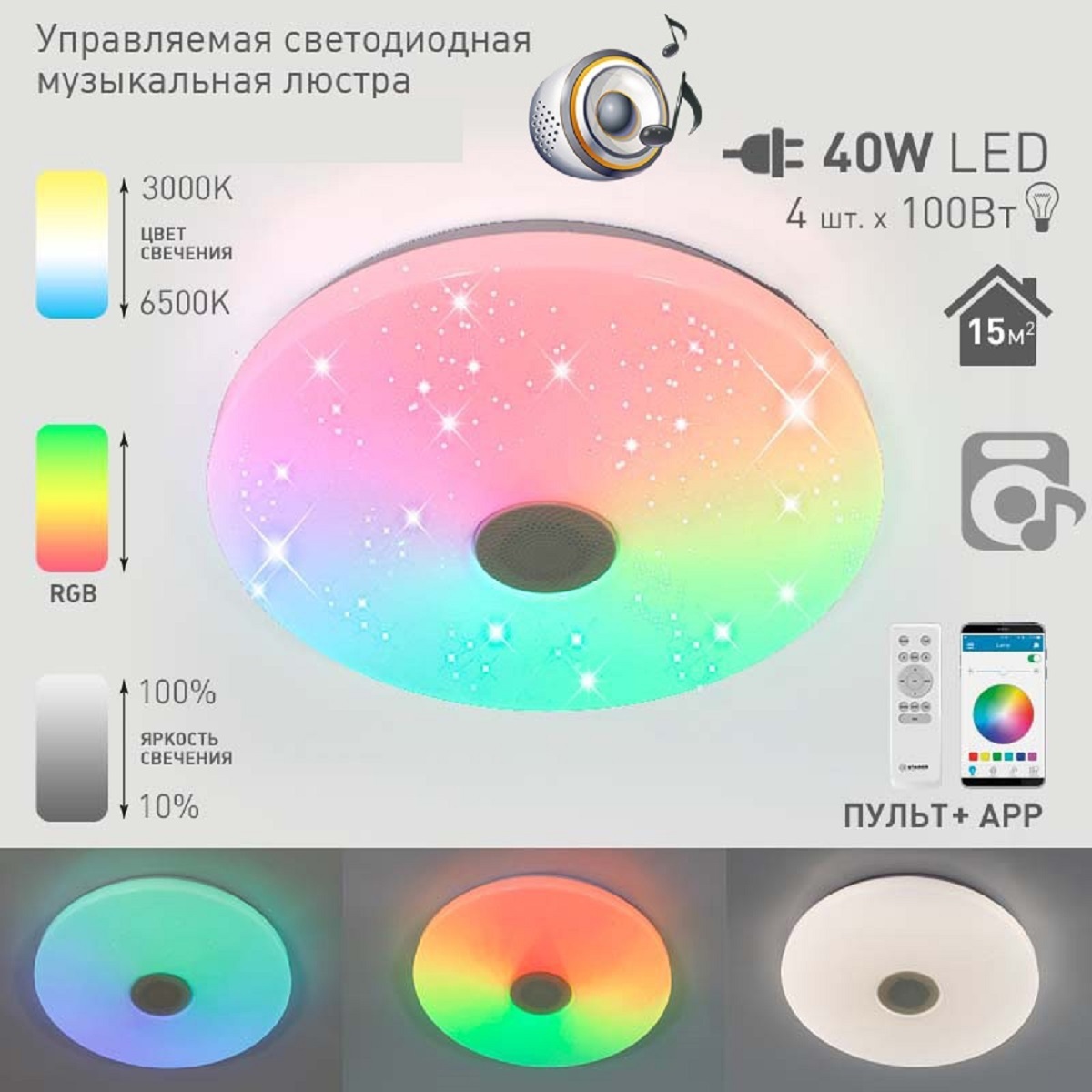 Изображение товара Настенно-потолочный музыкальный светильник ESTARES a-play RGB 40W управление смартфоном