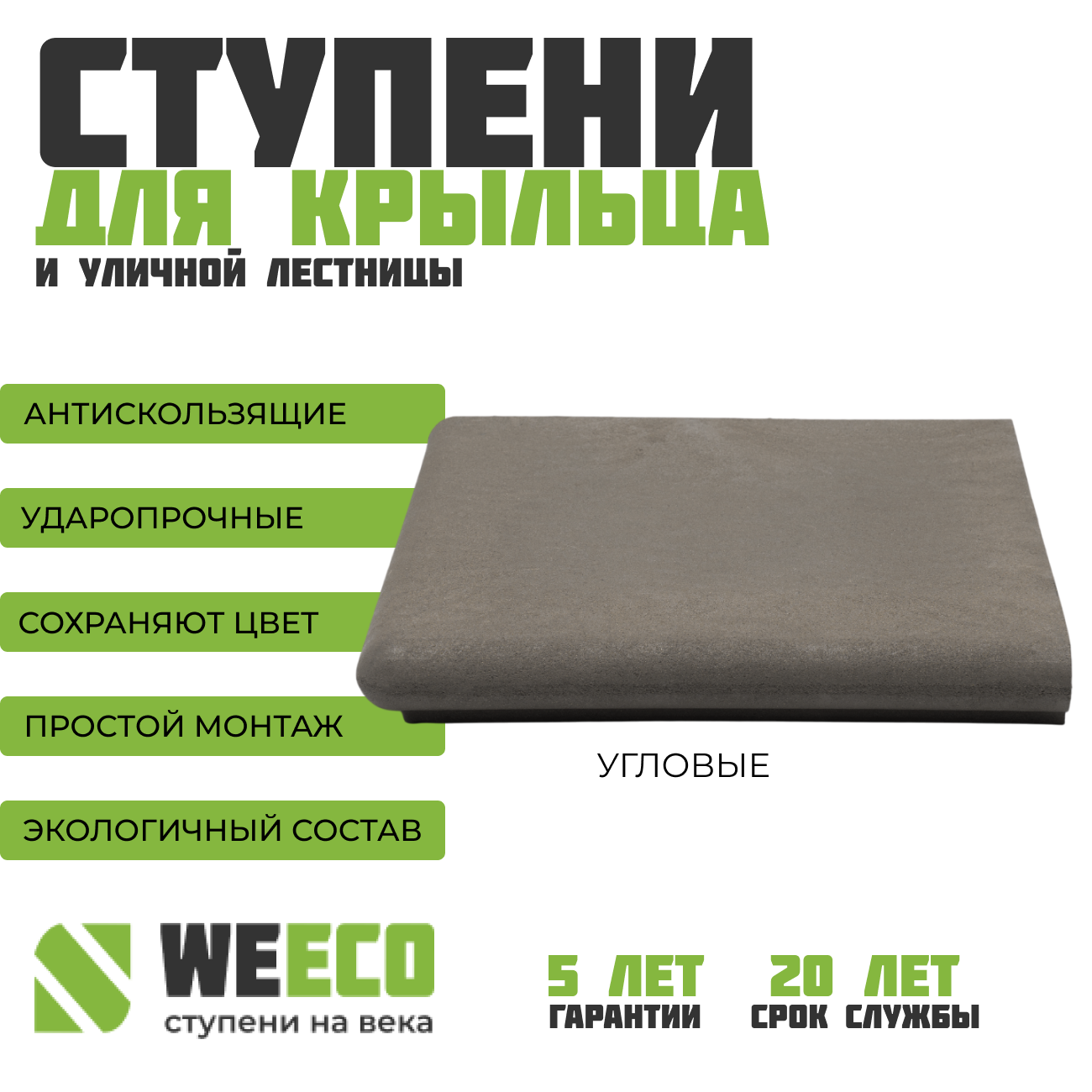 Изображение товара Угловая ступень для лестниц WEECO Флоренция 36x36 см, структурированная поверхность, черный цвет