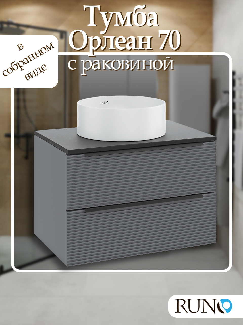 Изображение товара Тумба с раковиной подвесная Runo Орлеан 70 цвет серый-чёрный раковина Palla D41