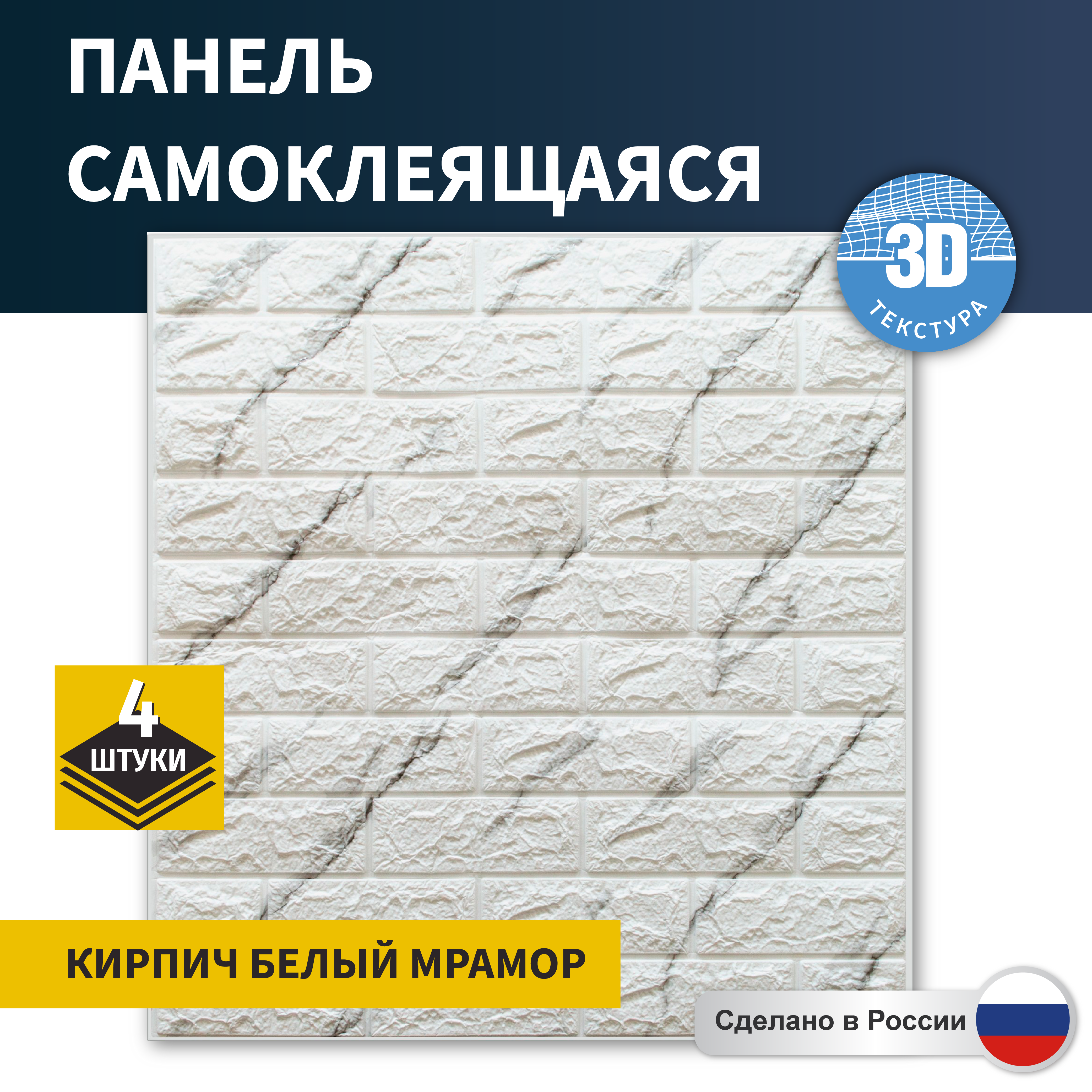 Изображение товара Комплект панелей ПВХ Grace Lux кирпич белый мрамор 770x700x6мм 2.16м² 4шт