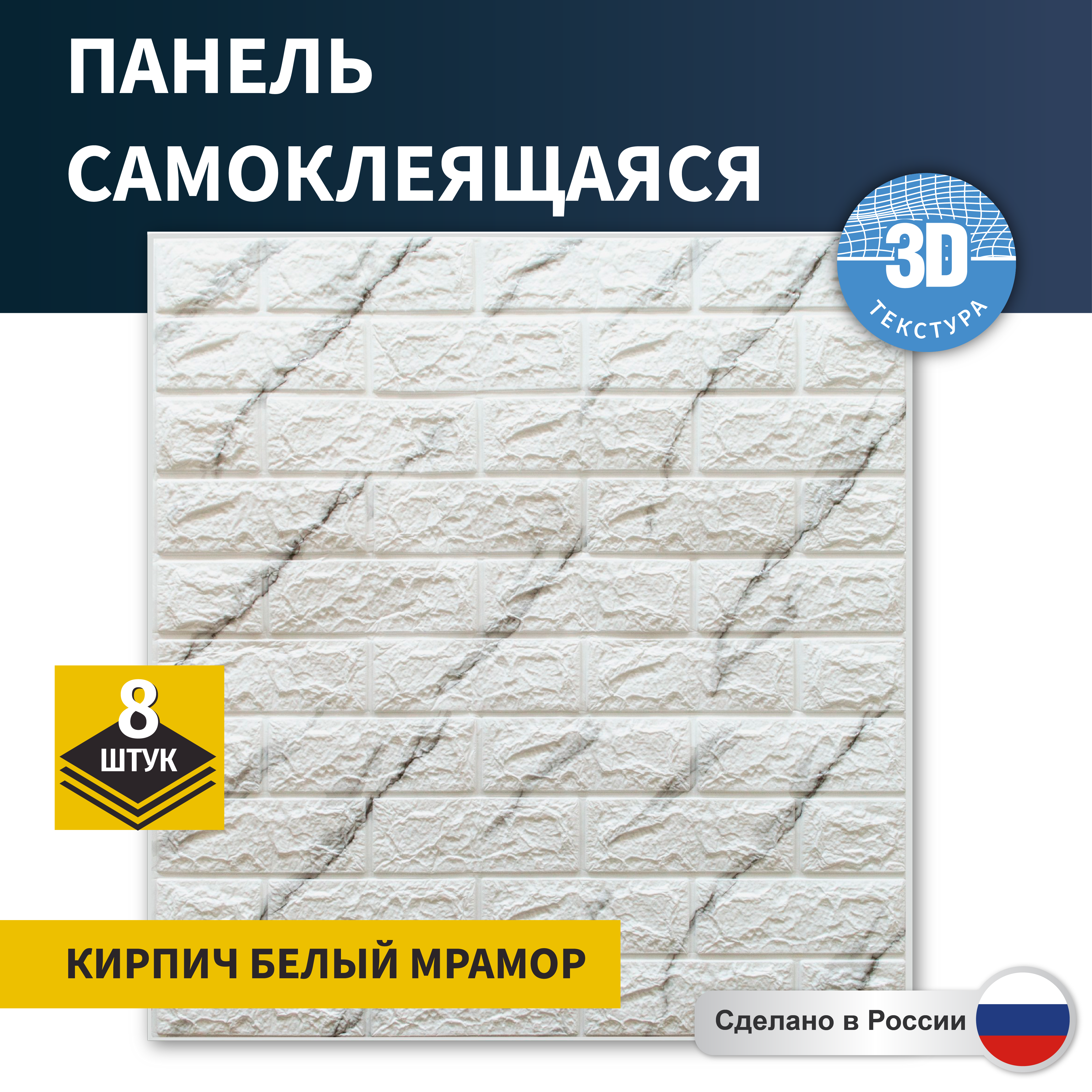 Изображение товара Комплект панелей ПВХ Grace Lux кирпич белый мрамор 770x700x6мм 4.32м² 8шт
