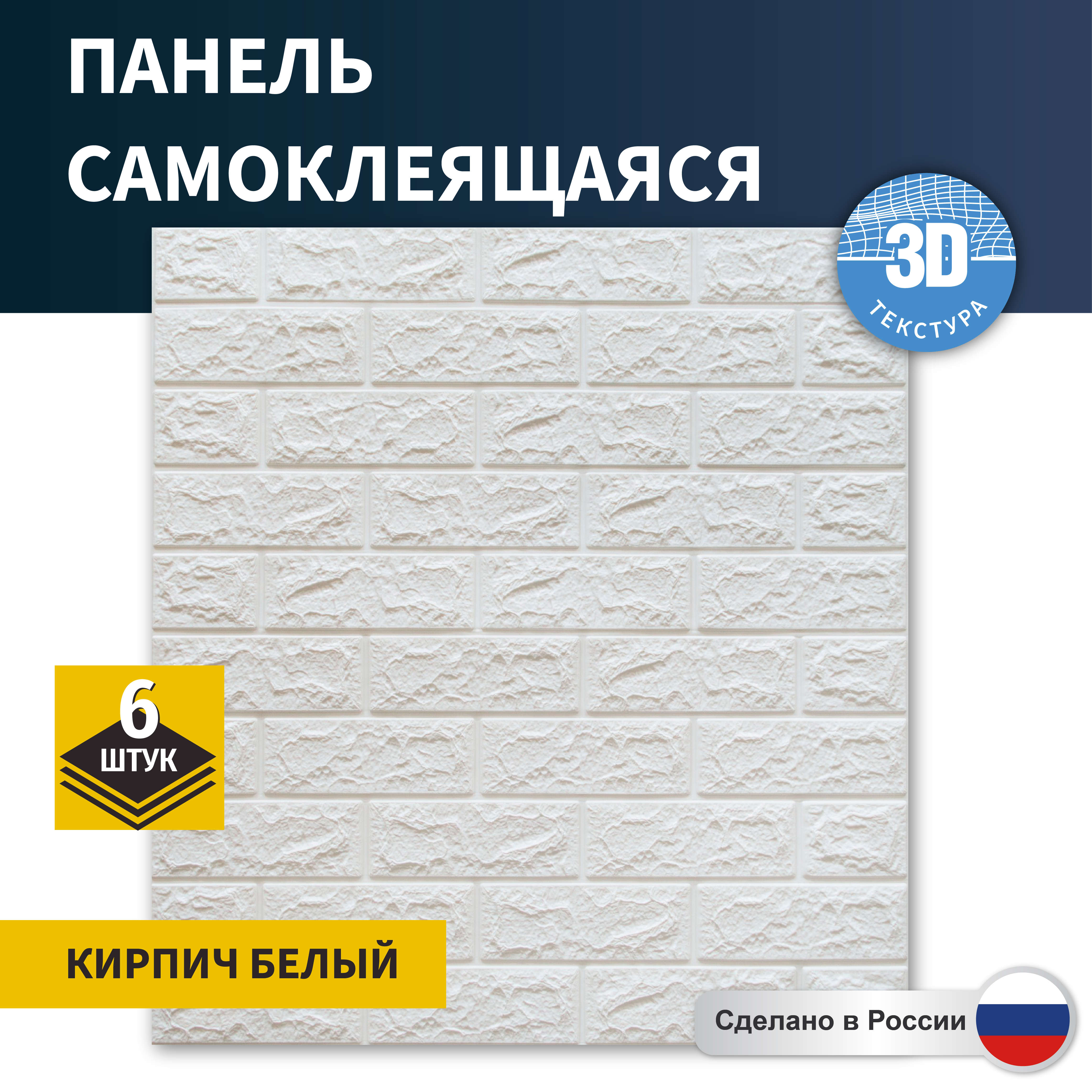 Изображение товара Комплект панелей ПВХ Grace Lux кирпич белый 770x700x6мм 3.24м² 6шт