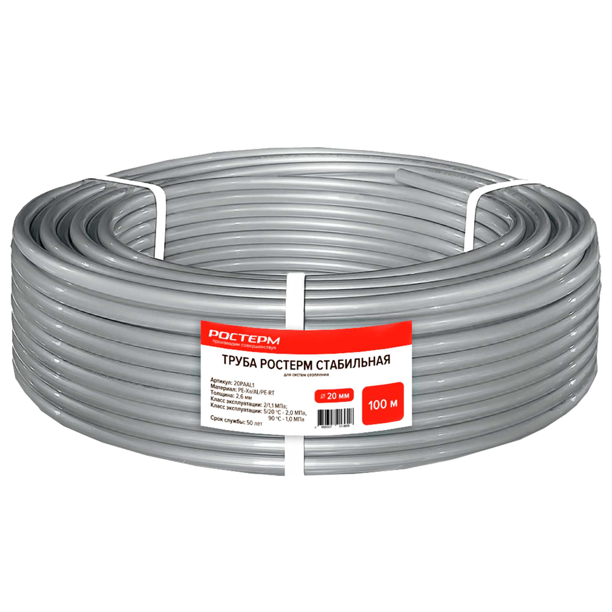 Изображение товара Труба из сшитого полиэтилена Ростерм Stabil 20x2.9 1м для водоснабжения и отопления