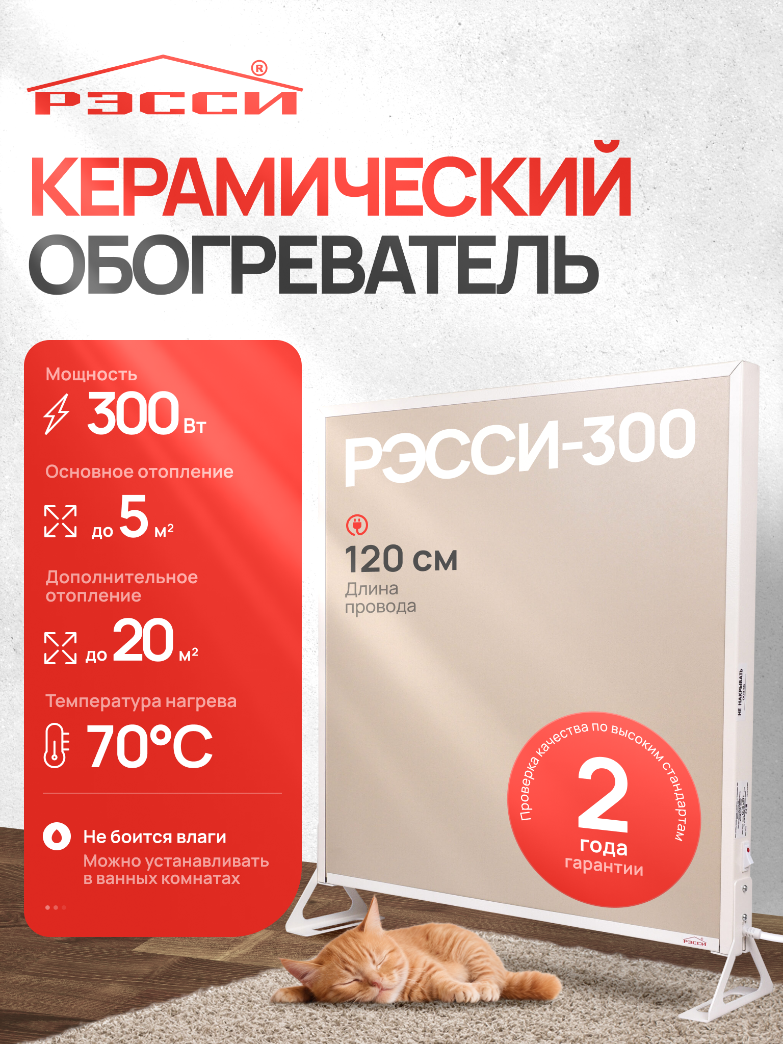 Изображение товара Конвектор электрический Рэсси Р300 300 Вт