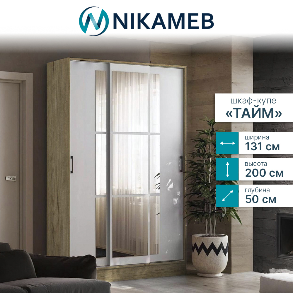 Изображение товара Шкаф-купе BTS Тайм 200x131x50 см с зеркалом и полками