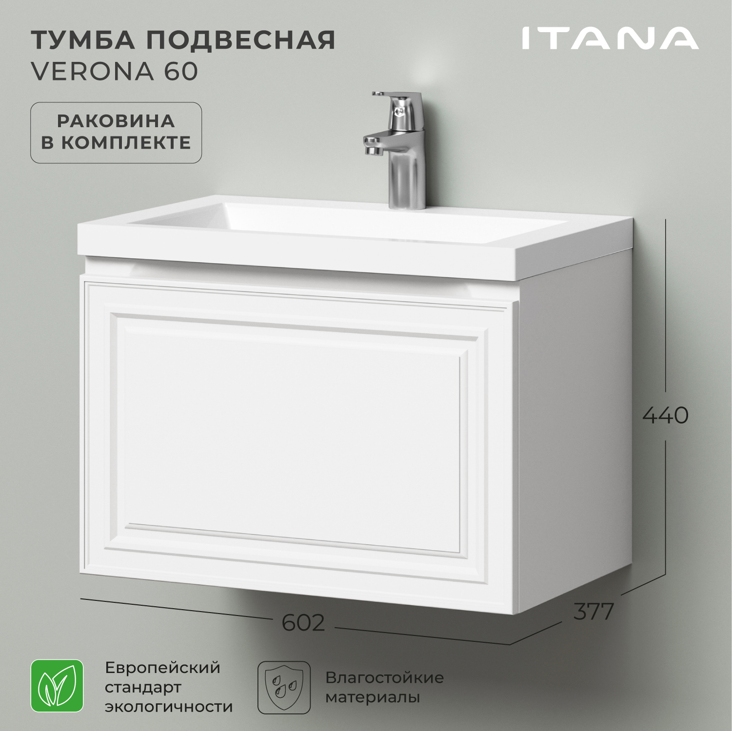 Изображение товара Подвесная тумба под раковину Итана из коллекции Verona 60 см с раковиной белый матовый