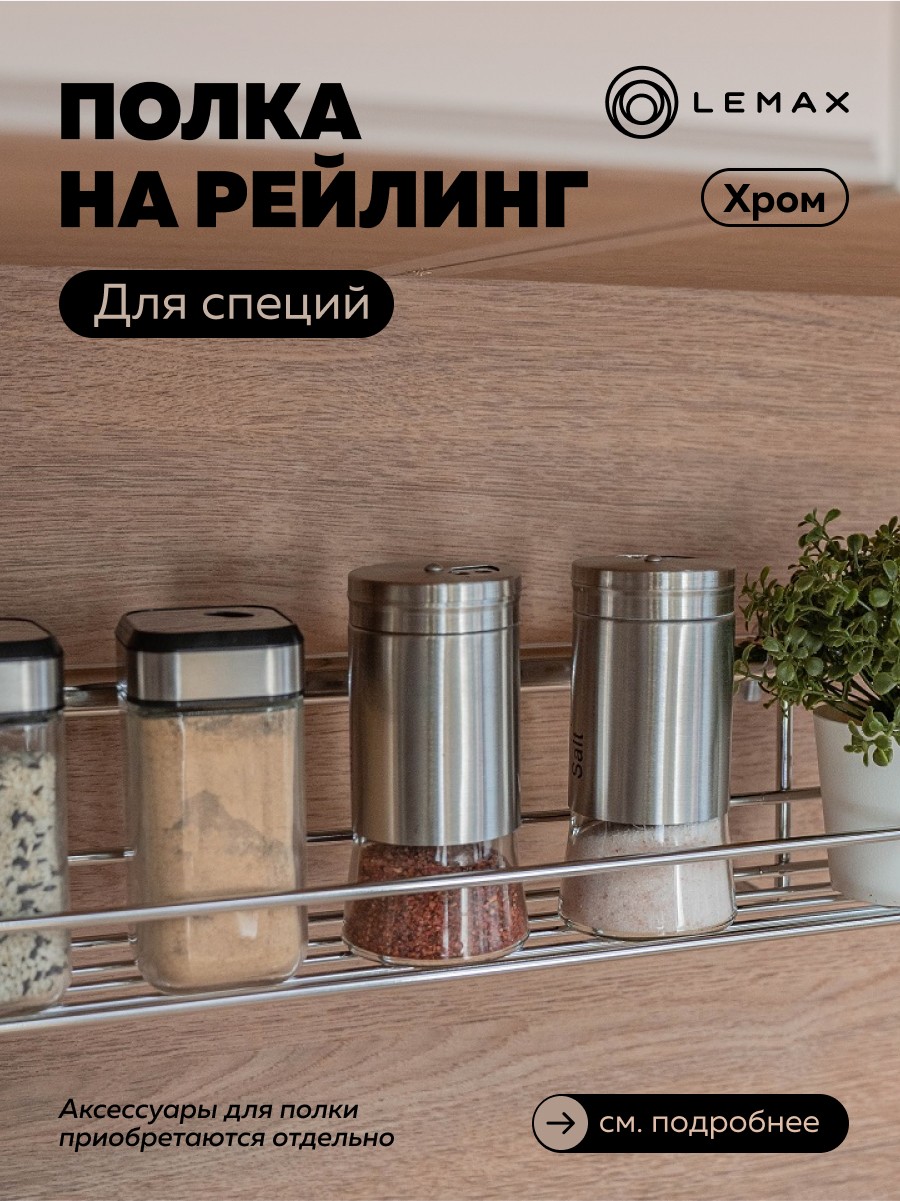 Изображение товара Настенный держатель для кухонных принадлежностей Lemax 12x10x35.8 см металлический хром