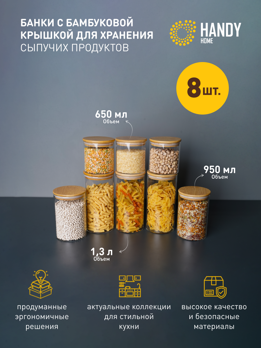 Изображение товара Набор контейнеров для пищевых продуктов HANDY HOME SET8 8 шт стекло бамбук крышки 1.3 л