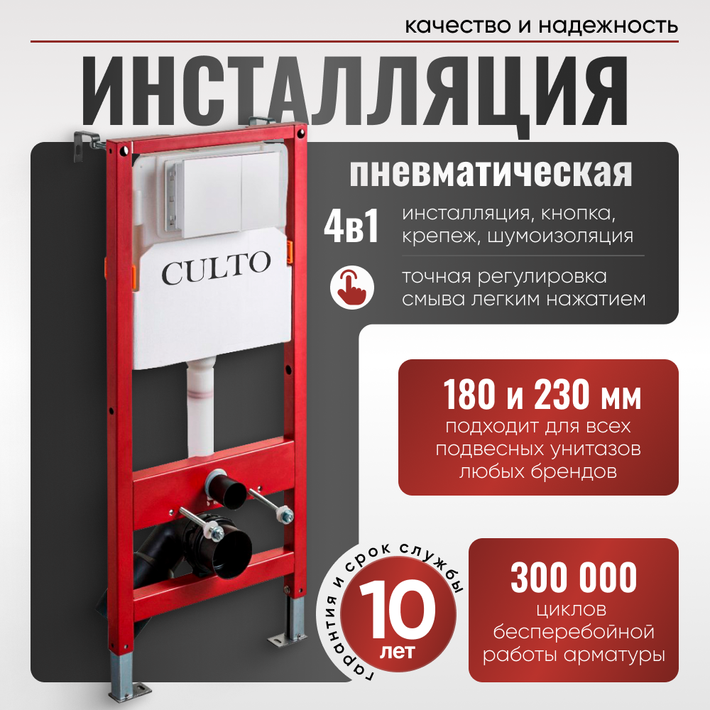 Изображение товара Инсталляция для унитаза CULTO Pneumatic_wh2