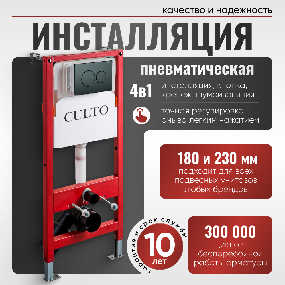 Изображение товара Инсталляция для унитаза CULTO Pneumatic_gun1