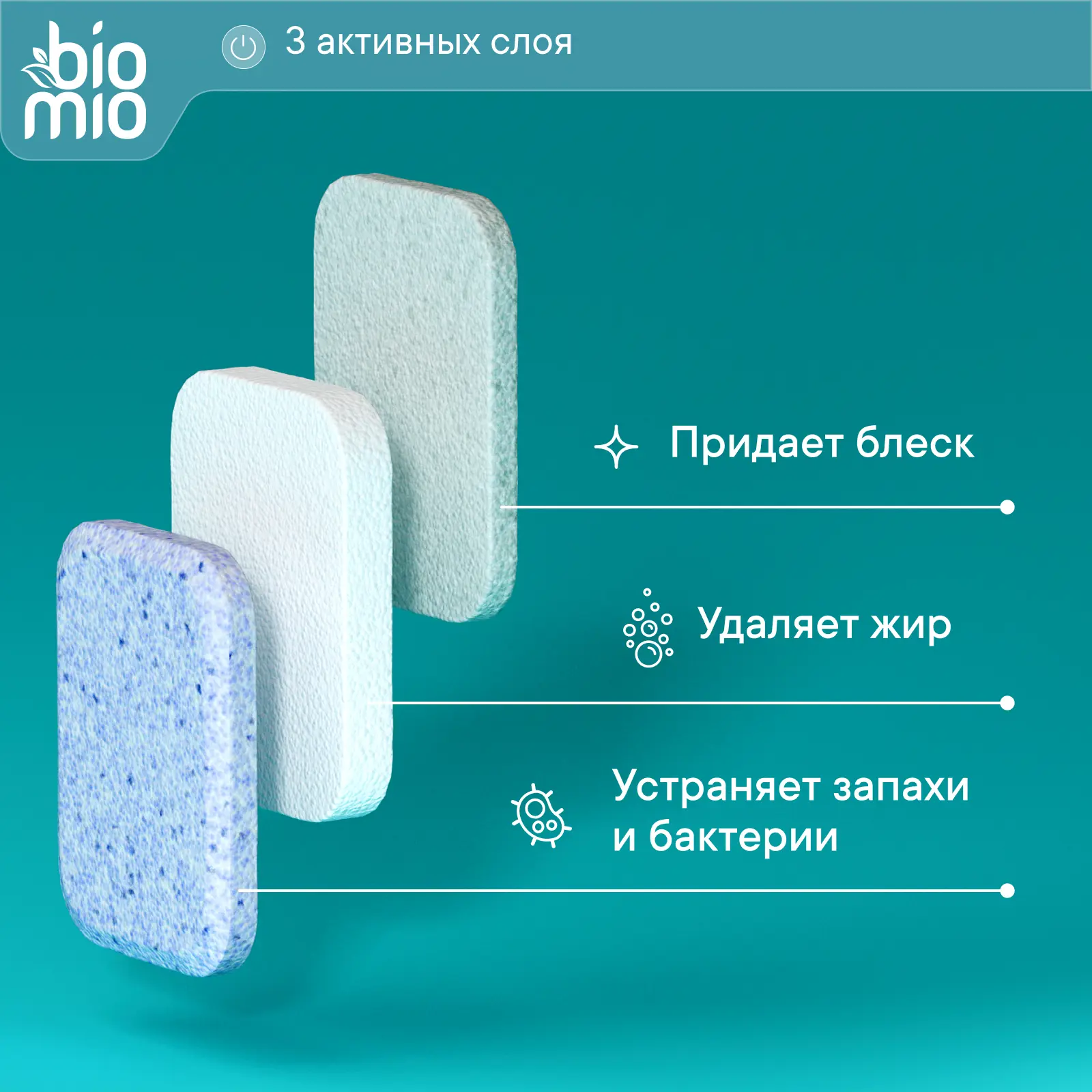 Экологичные таблетки для посудомоечной машины BioMio 25 шт - 6