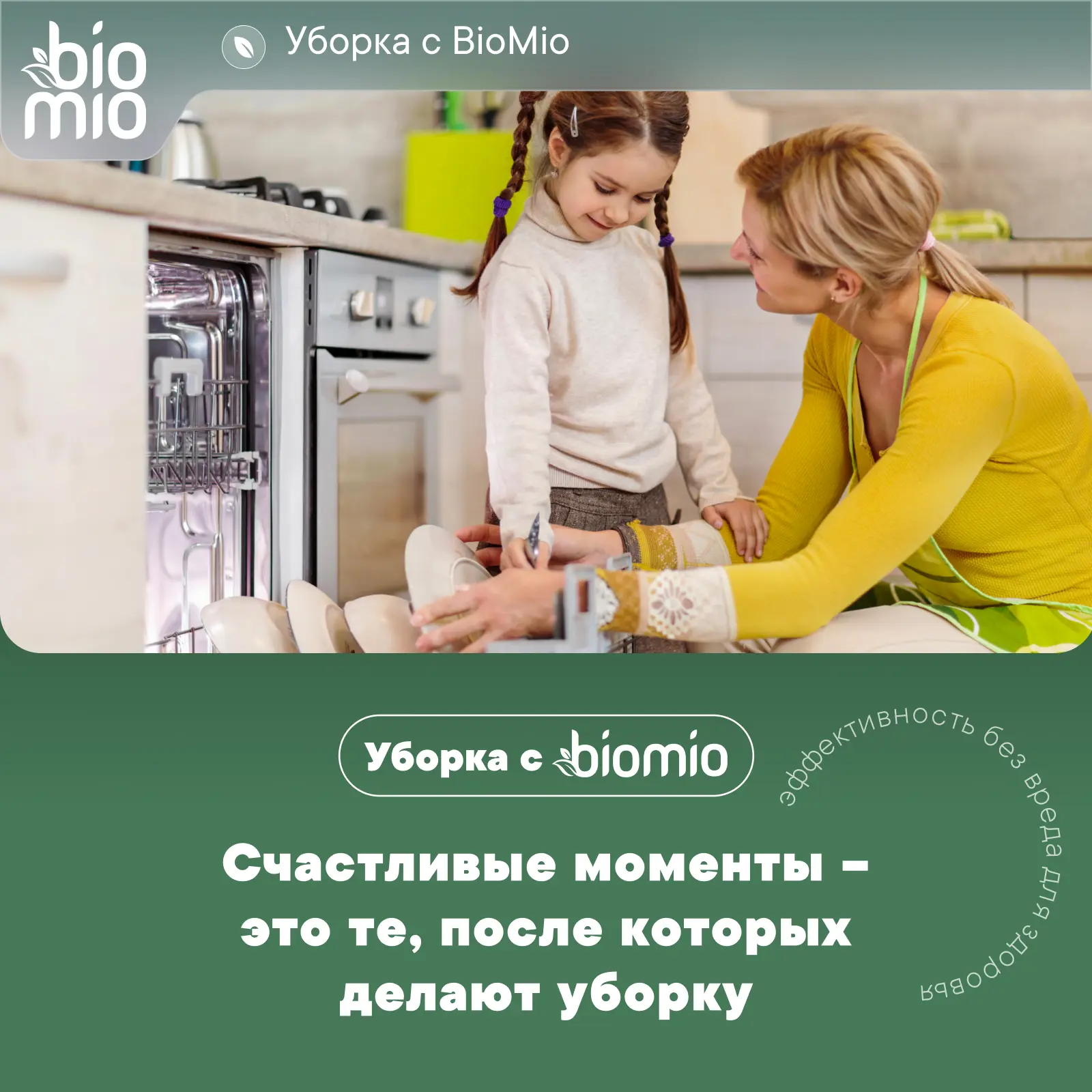 Экологичные таблетки для посудомоечной машины BioMio 25 шт - 4