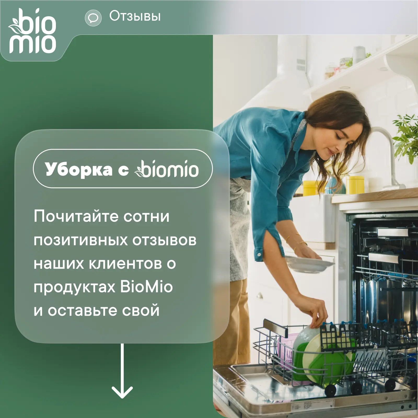 Экологичные таблетки для посудомоечной машины BioMio 25 шт - 3