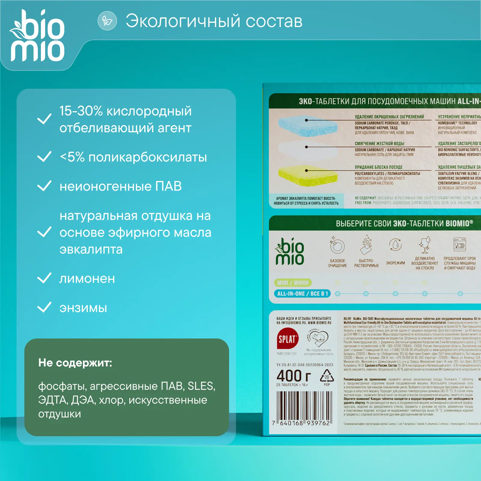 Экологичные таблетки для посудомоечной машины BioMio 25 шт - 8
