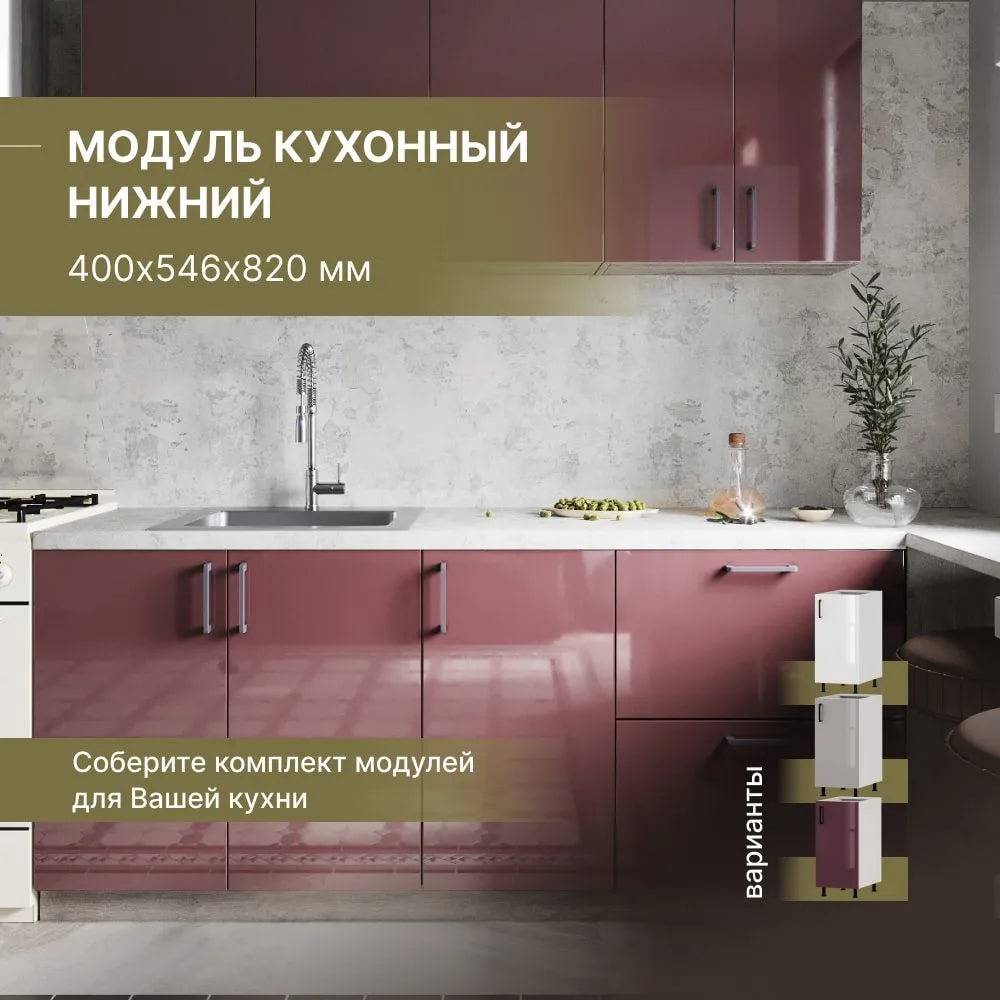 Изображение товара Кухонный шкаф напольный 40x82x54.60 см фасад фиолетовый ЛДСП каркас белый ЛДСП Завод Невский Ламинат