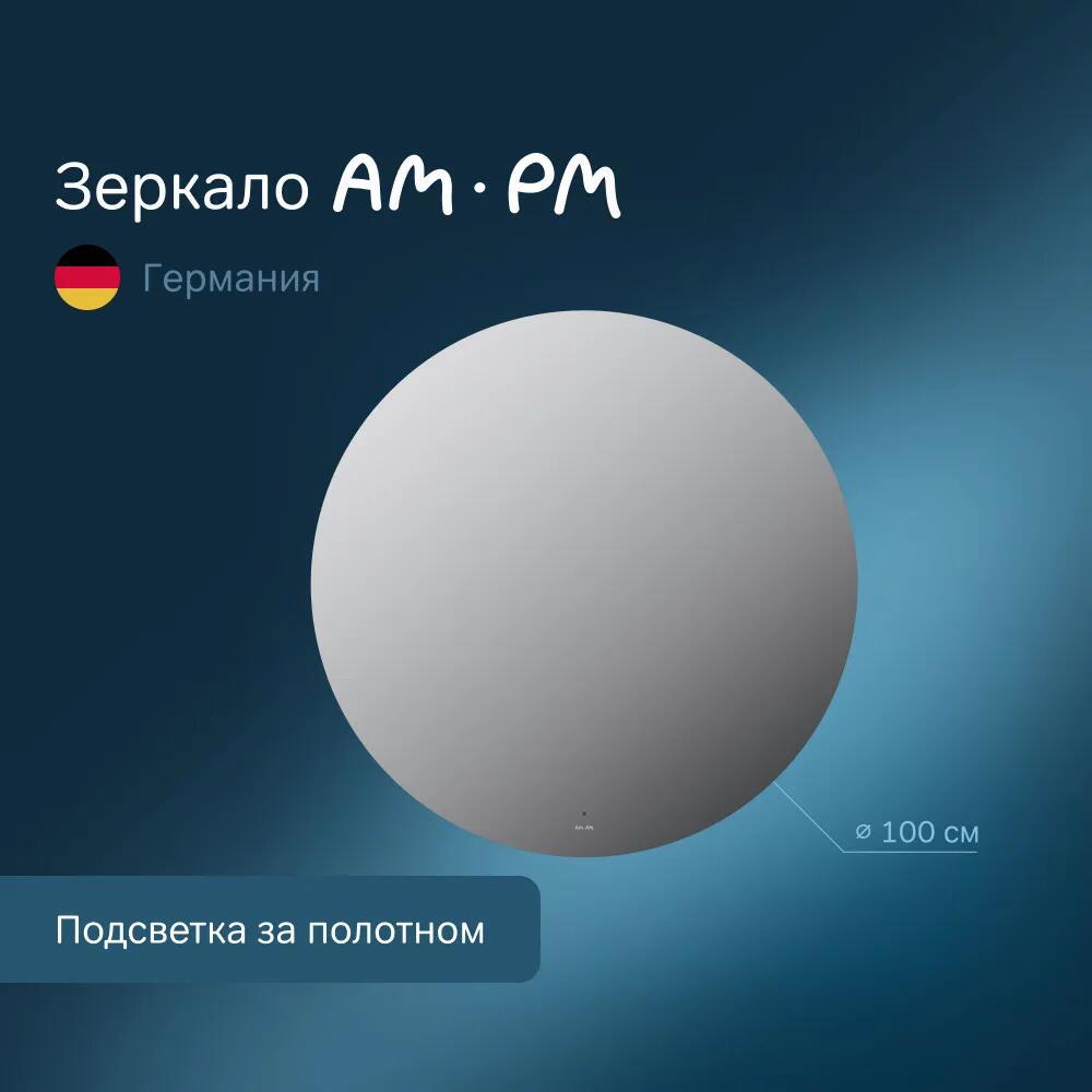 Изображение товара Зеркало для ванной Am.pm M85mox41001s M85MOX41001S_7214 с подсветкой 100x100см Изображение товара Зеркало для ванной Am.pm M85mox41001s M85MOX41001S_7214 с подсветкой 100x100см