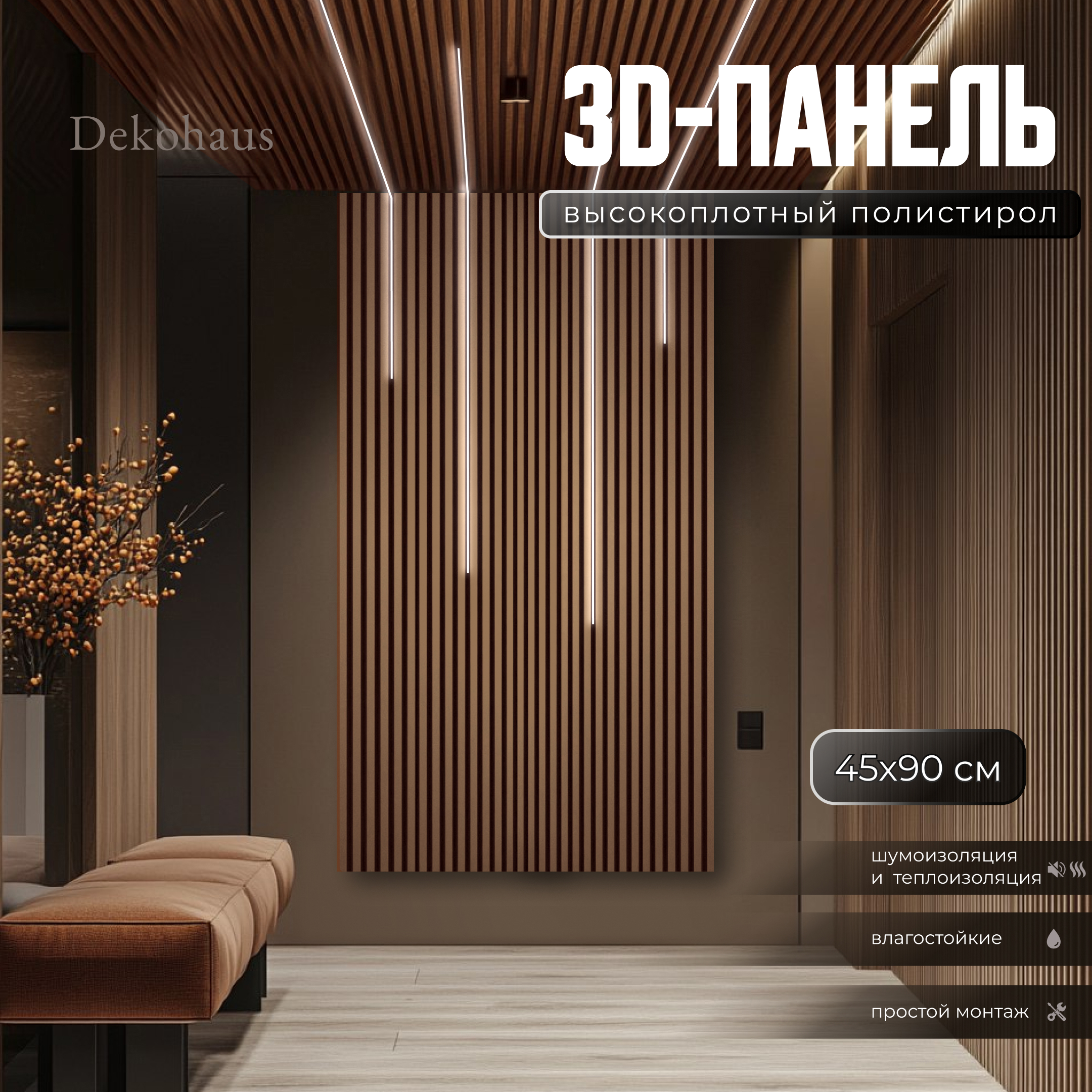 Изображение товара Панель 3D Dekohaus Classic белый 900x450x29мм 0.4м²