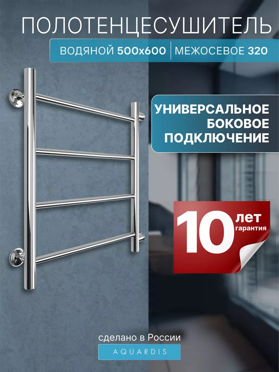 Изображение товара Полотенцесушитель водяной лесенка Aquardis 600x500 мм боковая универсальная подводка нержавеющая сталь цвет хром JT32L56