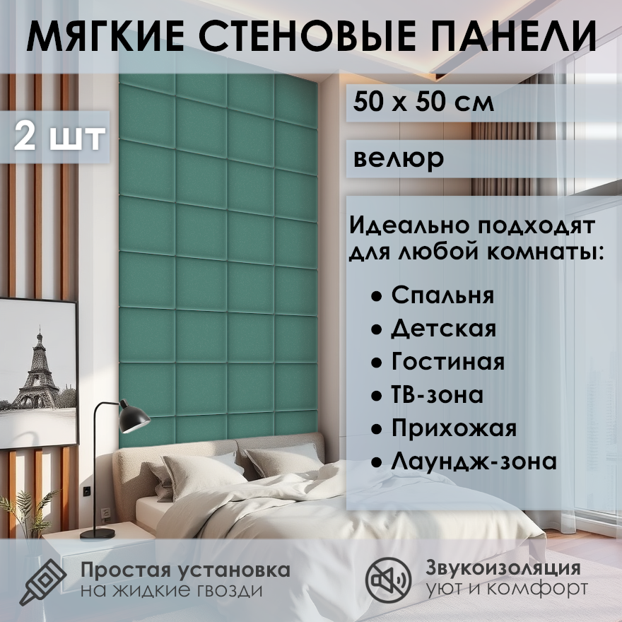 Изображение товара Мягкая стеновая панель 3D Kovalevski 200-16, 50x50 см, цвет изумруд, 2 шт