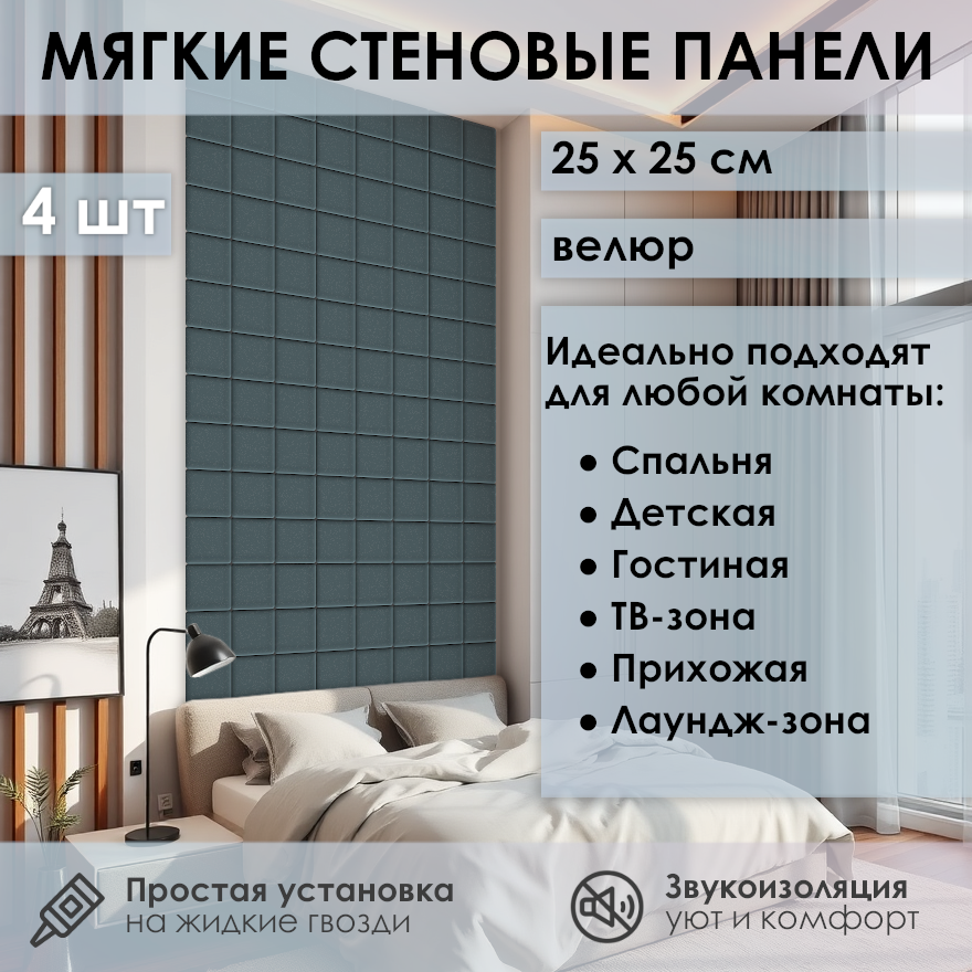 Изображение товара Мягкая стеновая панель 3D Kovalevski 200-23, 25x25 см, цвет графит, 2 шт