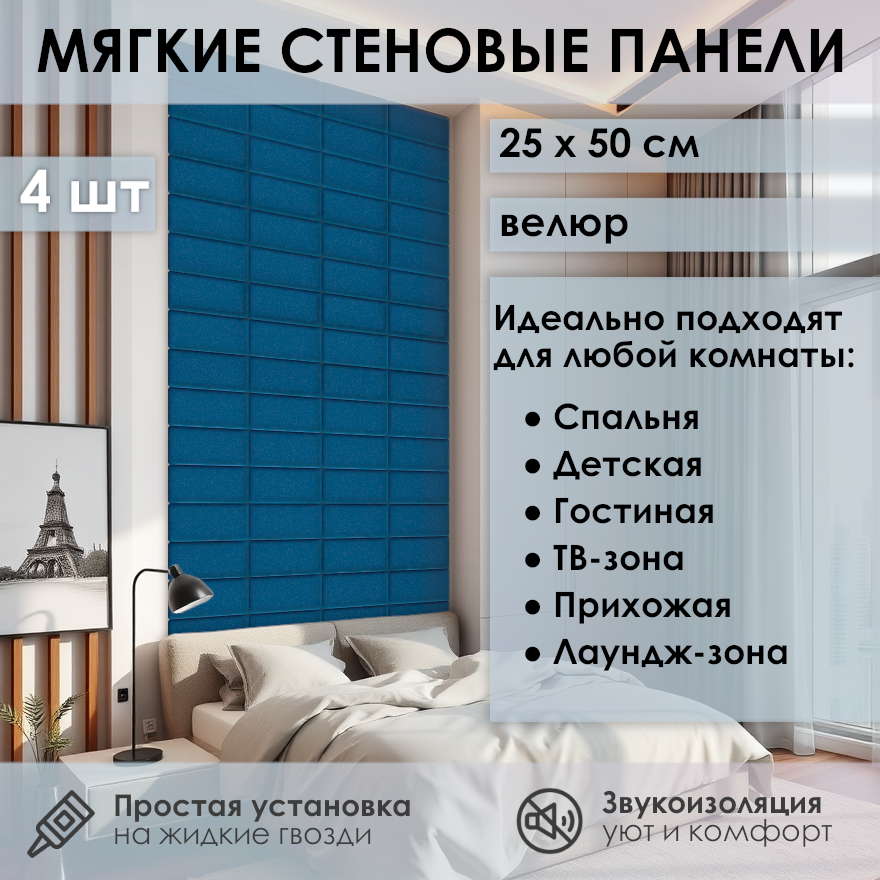 Изображение товара Мягкая стеновая панель 3D Kovalevski 200-33, 25x50 см, цвет темно-синий, 2 шт