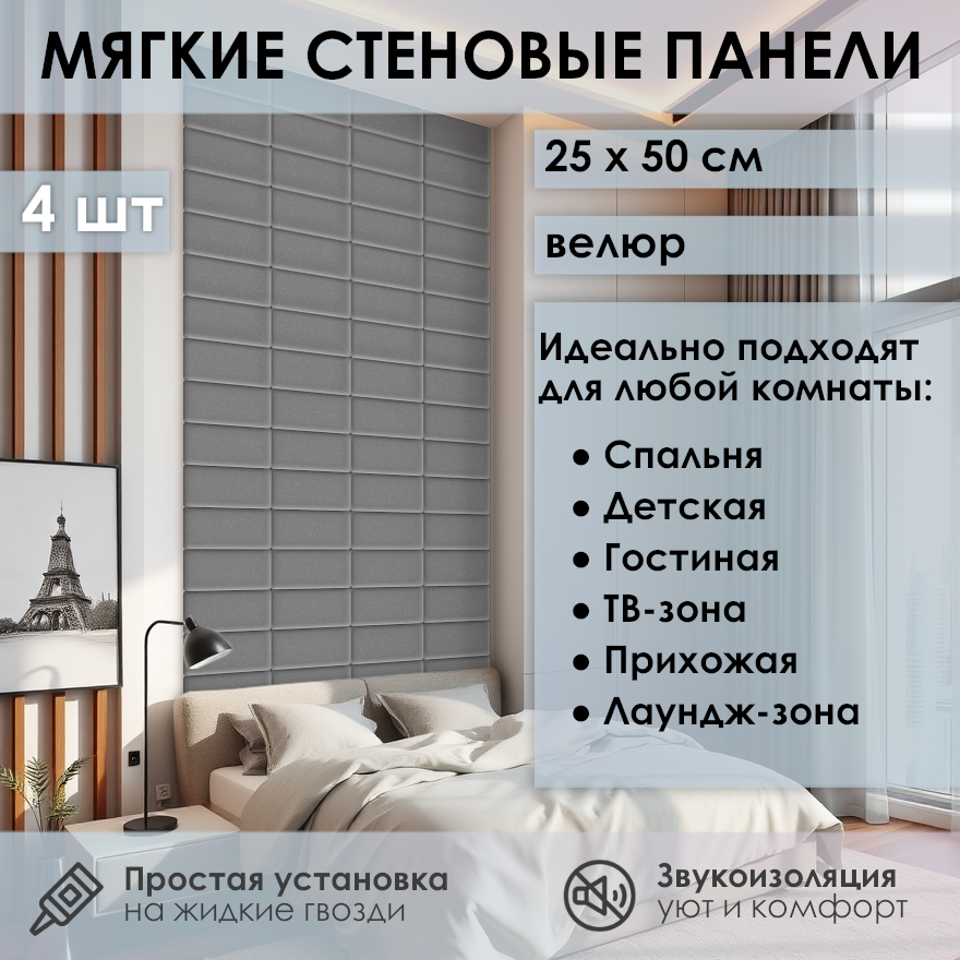 Изображение товара Мягкая стеновая панель Kovalevski 200-42, 25×50 см, серый, 4 шт
