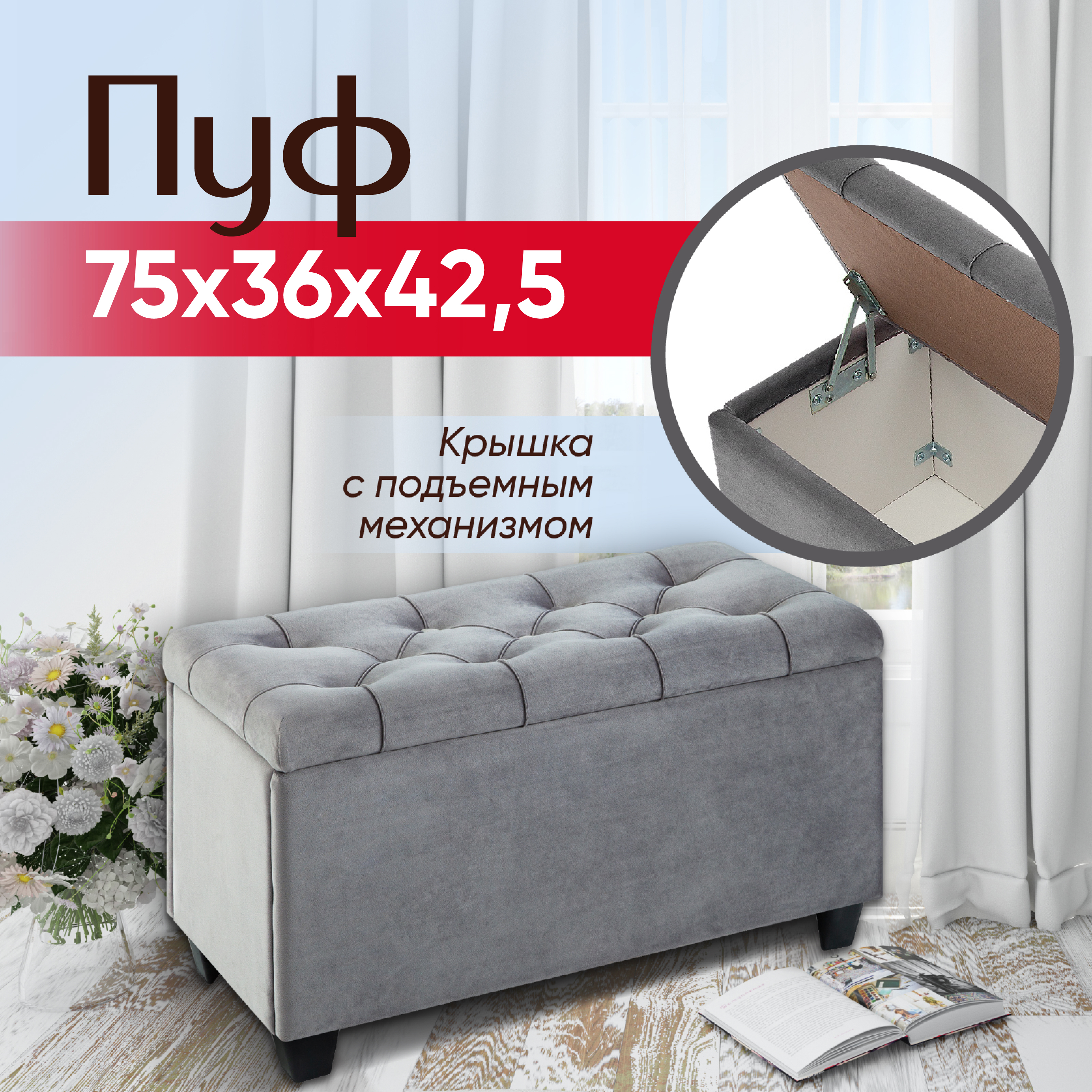 Изображение товара Банкетка Ami 75x42.5x36 см 0 полок ДСП цвет серый