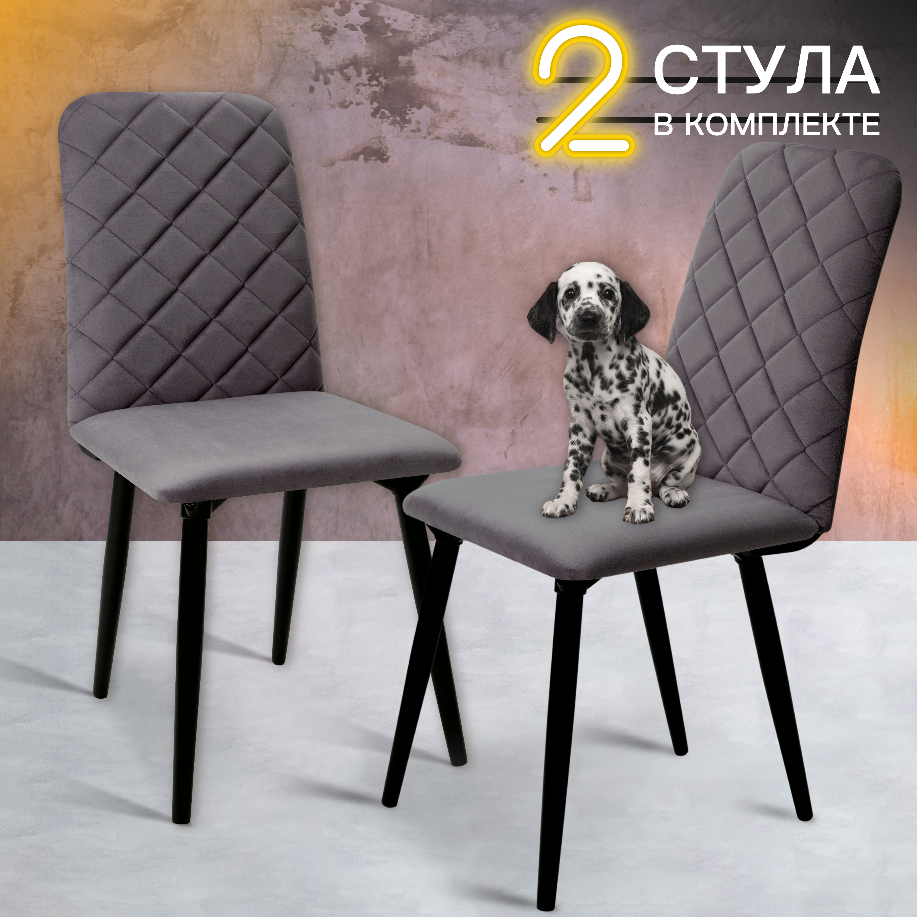 Изображение товара Кухонный стул Ричи велюр серый комплект 2 шт современный дизайн