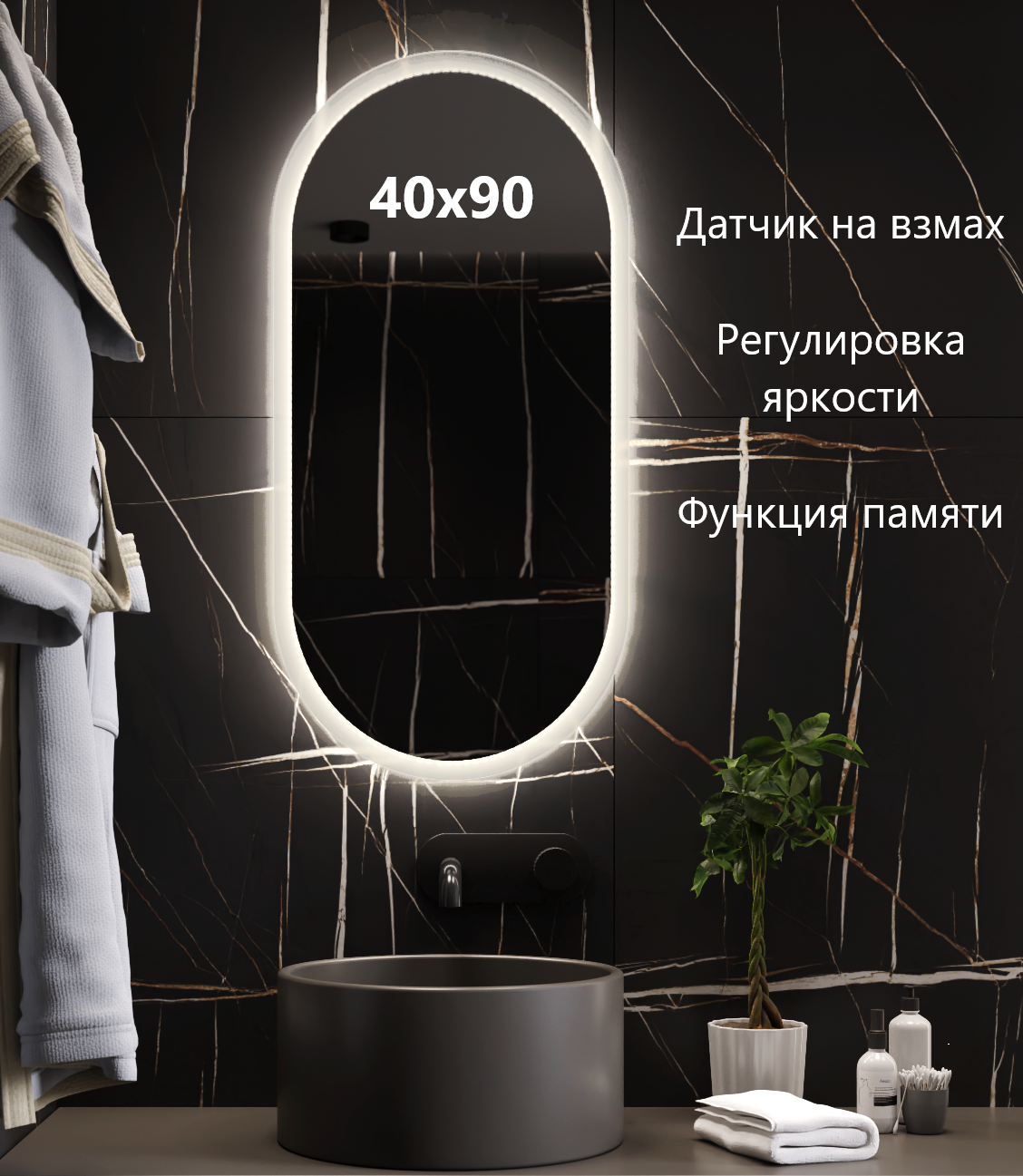 Изображение товара Зеркало с подсветкой ALFA MIRRORS 40x90см включение на взмах, регулировка яркости, подсветка холодная 6000К