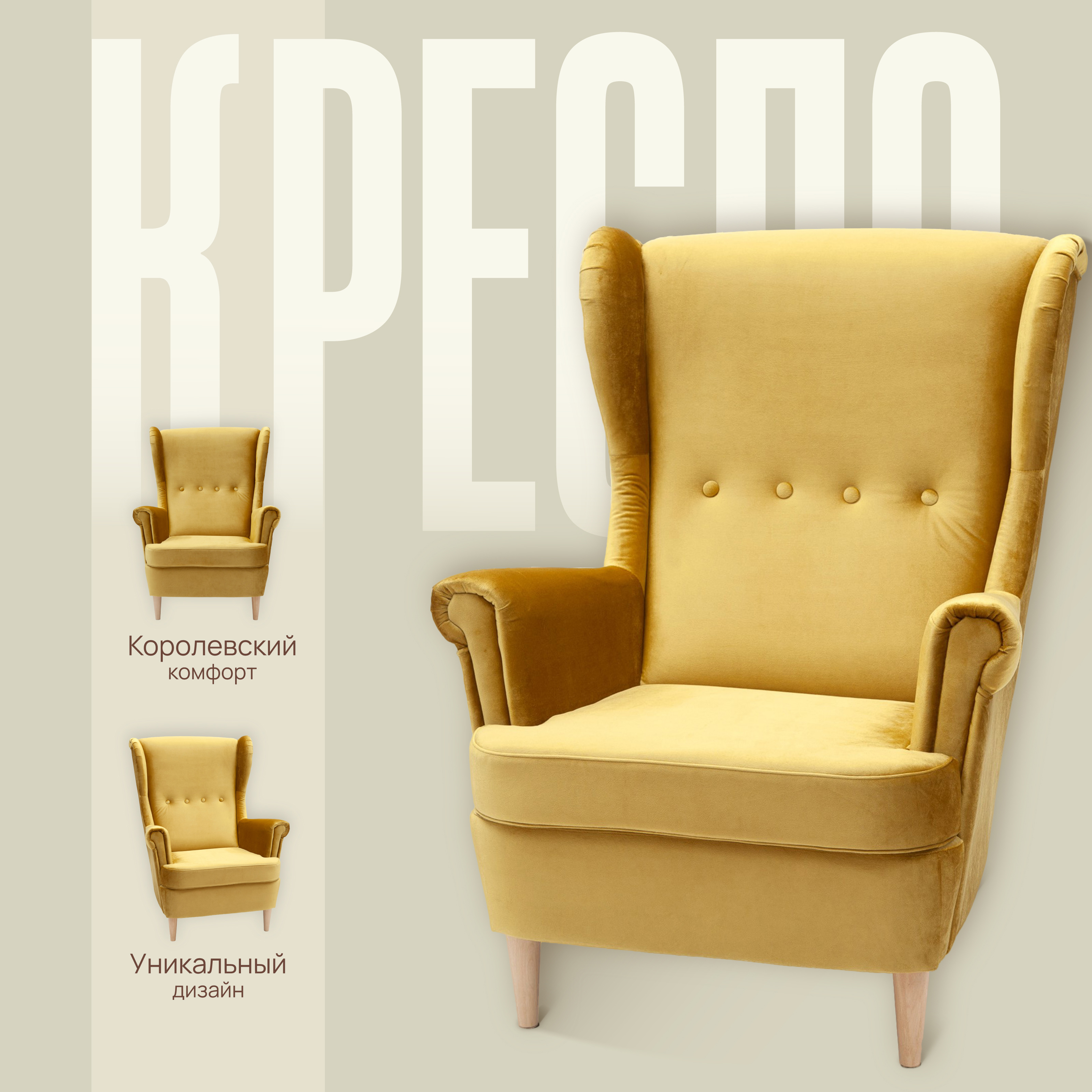 Изображение товара Кресло Ами Лорд велюр горчичный интерьерное мебель стиль лофт