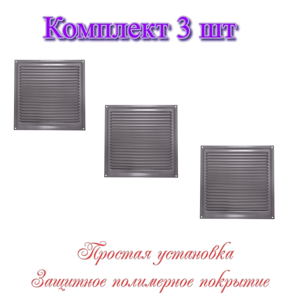 Изображение товара Решетка вентиляционная Трибатрон 200x200 мм сталь с покрытием цвет алюминиевый металлик 3 шт.