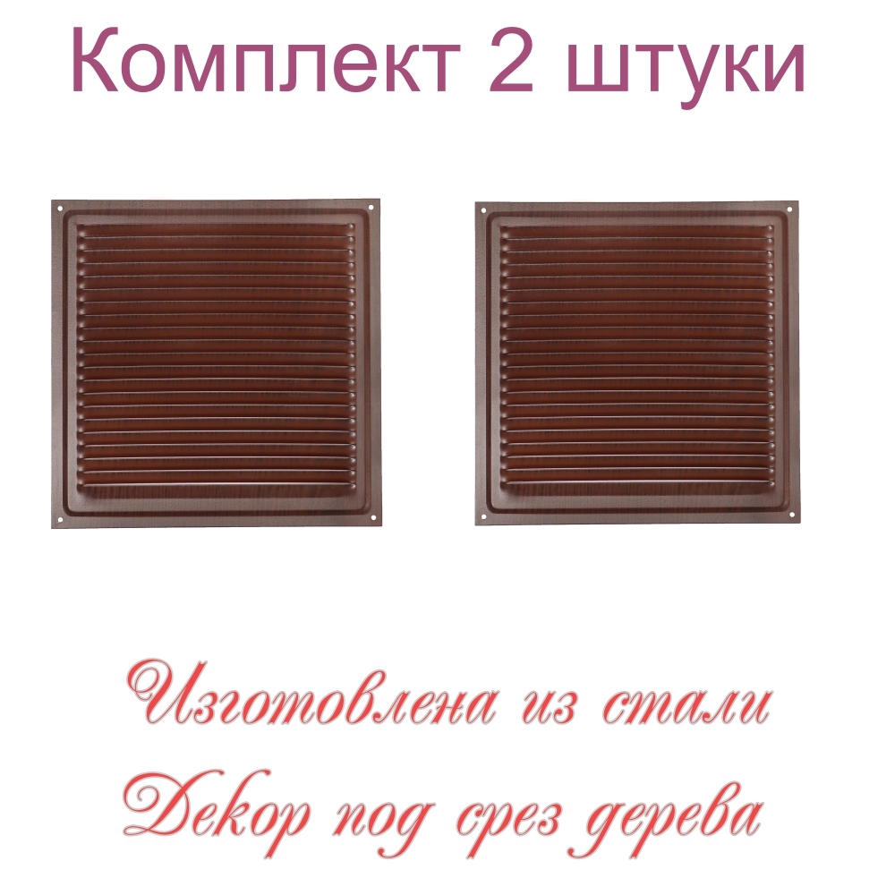 Изображение товара Решетка вентиляционная Трибатрон 200x200 венге