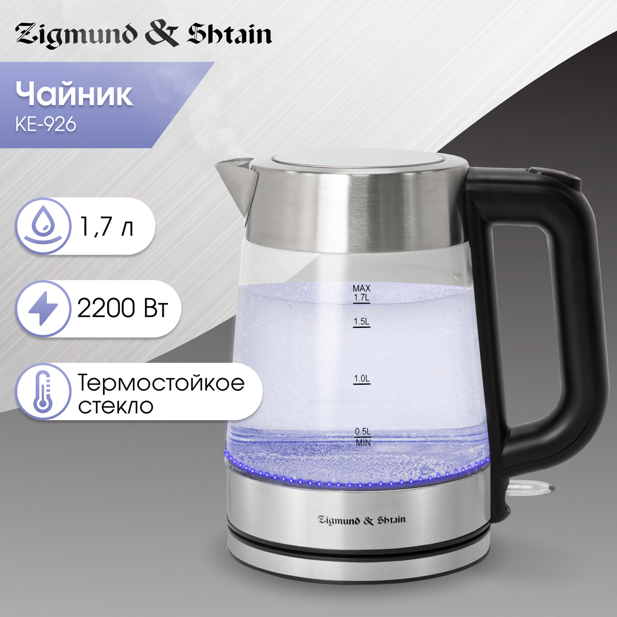 Изображение товара Электрический чайник 1.8 л Zigmund & shtain KE-926 сталь цвет серебристый