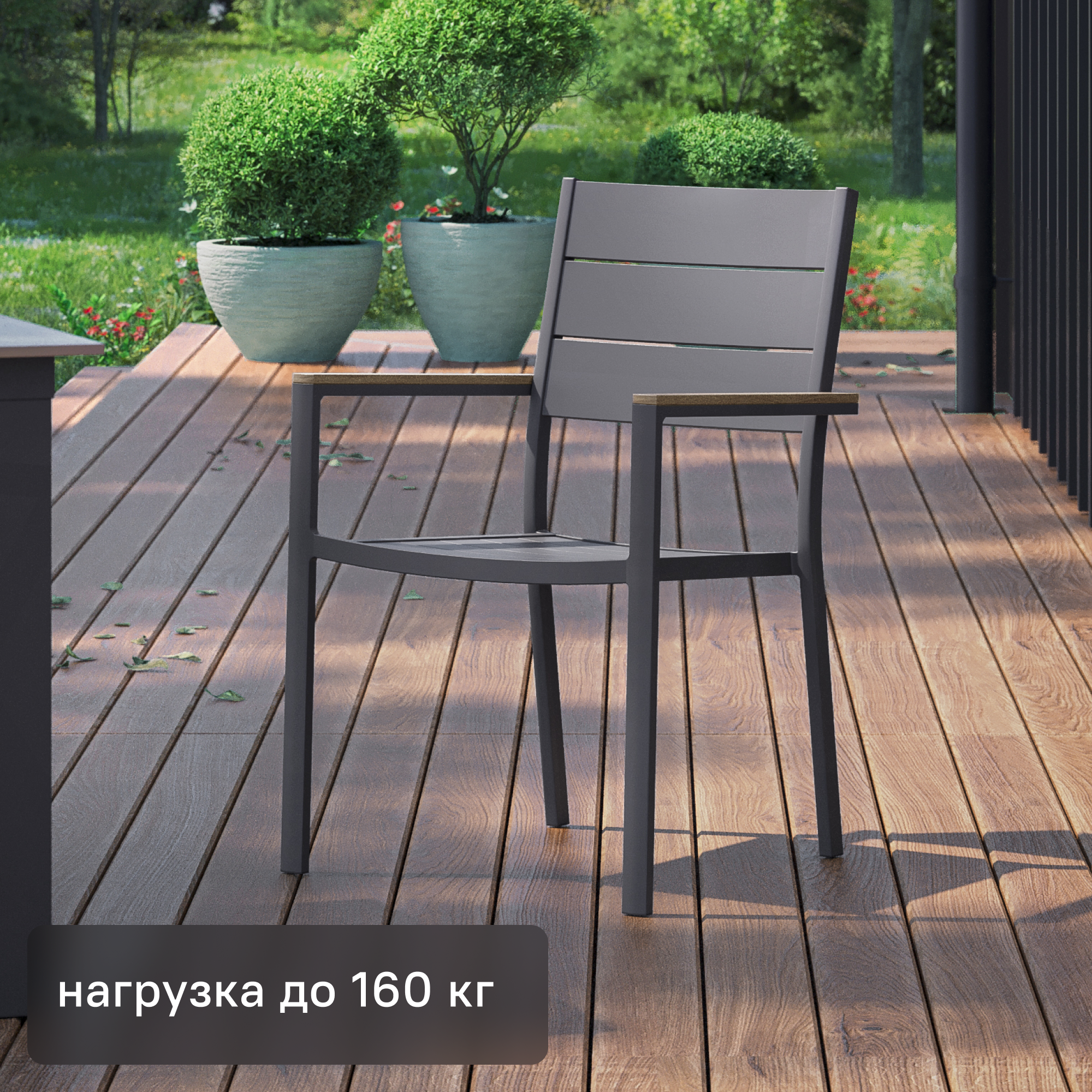 Изображение товара Стул садовый BEGINIA Kalivo алюминий темно-серый 56x59x89 см