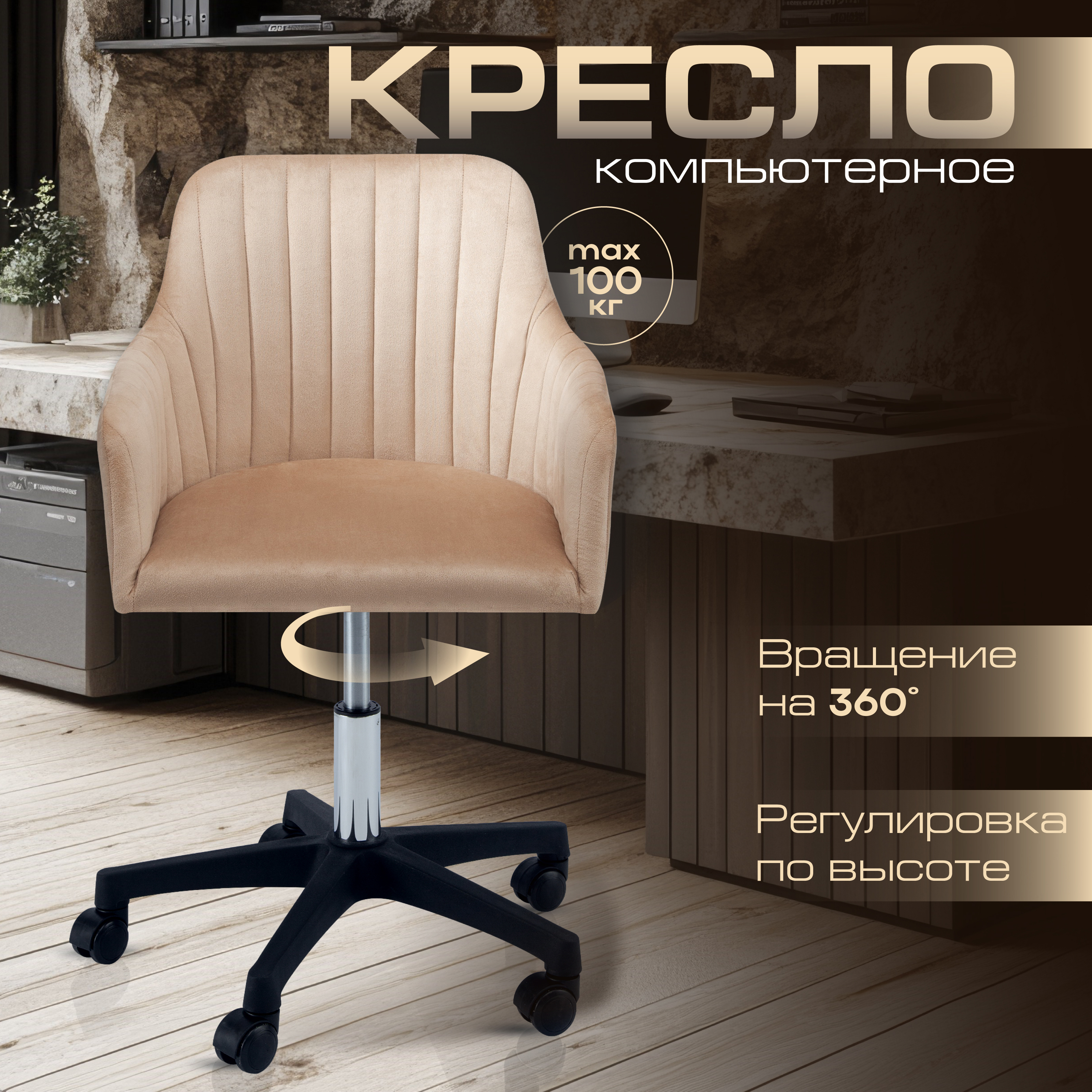 Изображение товара Офисное кресло Ami Кресло компьютерное Босс бежевый Hammer 25 53.5x73.5x56 см фанера цвет бежевый