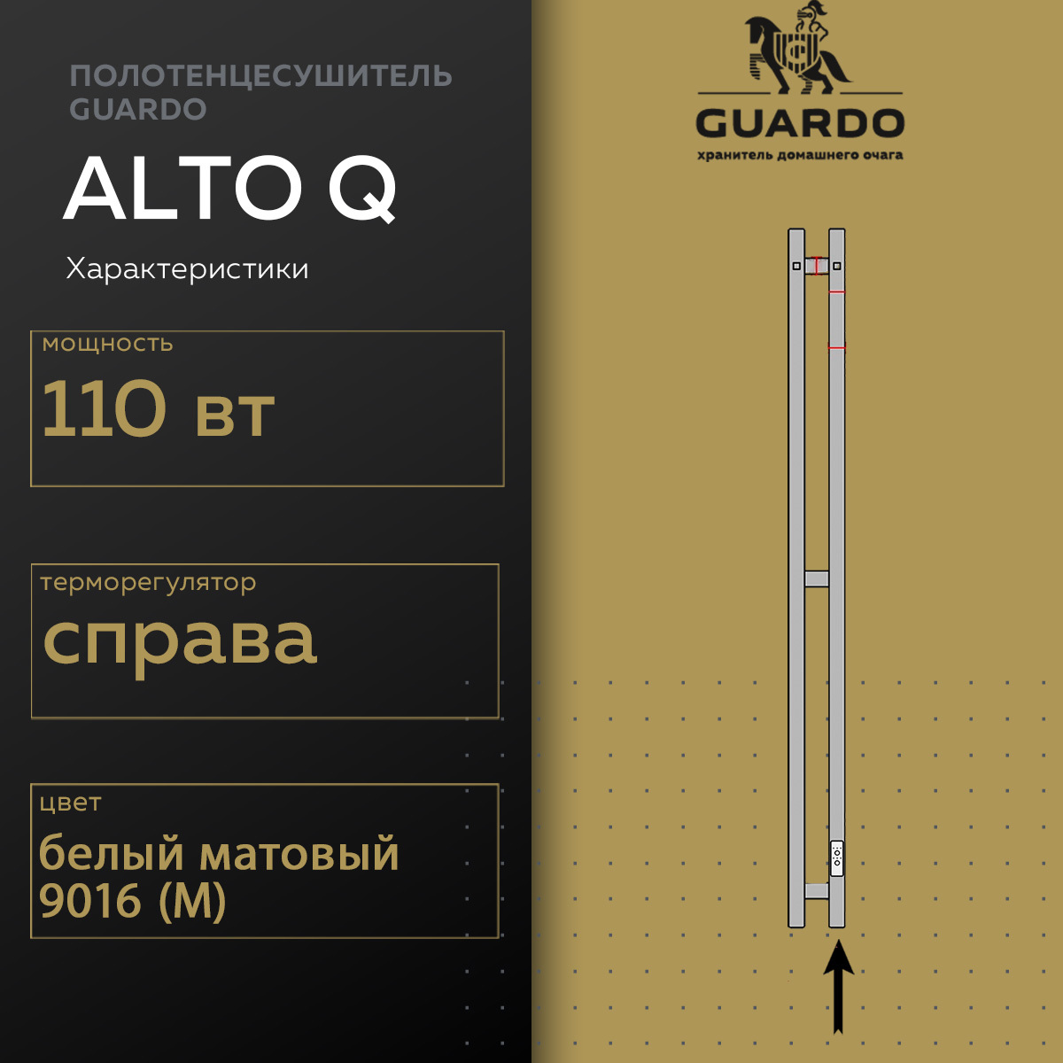 Изображение товара Электрический полотенцесушитель Guardo Alto Q2 1500 мм 110 Вт на 220 В белый матовый