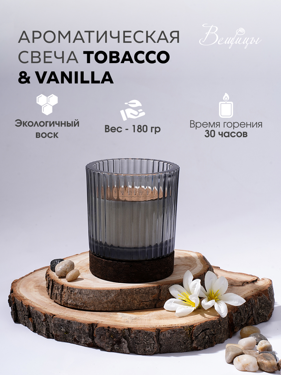 Изображение товара Свеча Вещицы YJC-6 tobacco & vanilla 10 см 1 шт