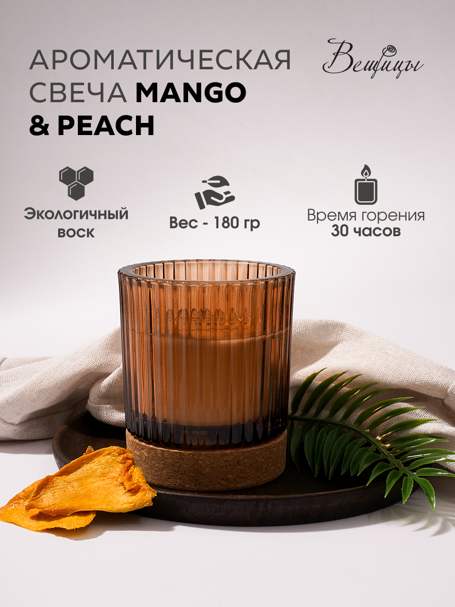 Изображение товара Ароматическая свеча Вещицы YJC-13 с ароматом манго и персика