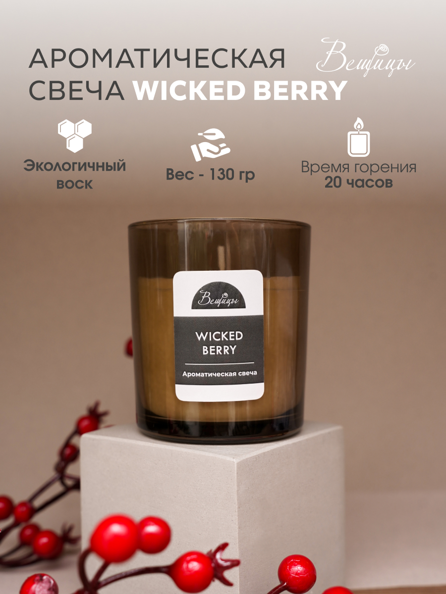 Изображение товара Ароматическая свеча WICKED BERRY YJC-18 в стекле 7.8 см