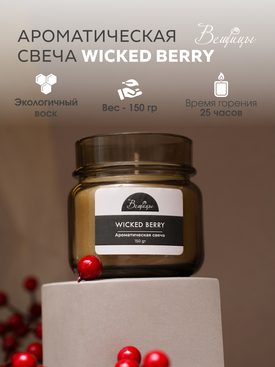 Изображение товара Свеча Вещицы YJC-19 wicked berry 7.5 см 1 шт