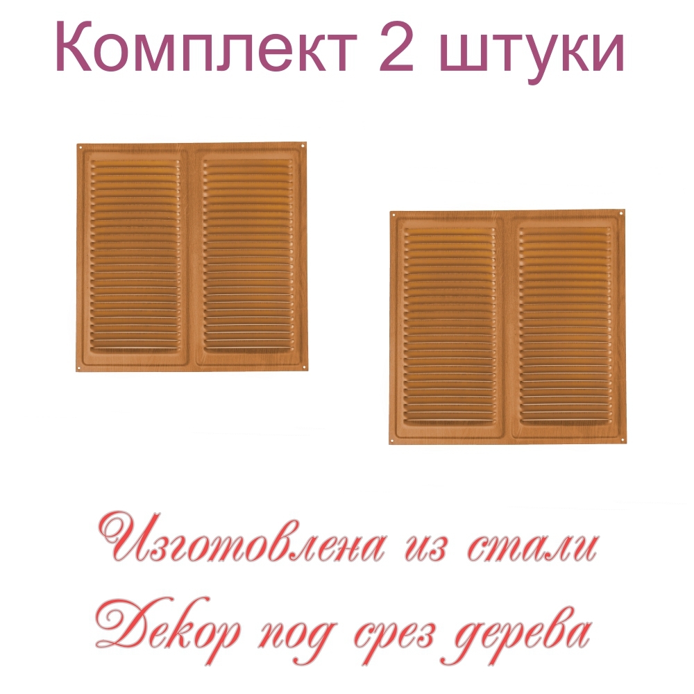 Изображение товара Решетка вентиляционная Трибатрон 250x250 мм сталь с покрытием цвет черешня 2 шт.