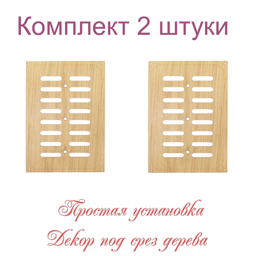 Изображение товара Решетка вентиляционная Трибатрон 170x240 мм сталь с покрытием цвет дуб 2 шт.