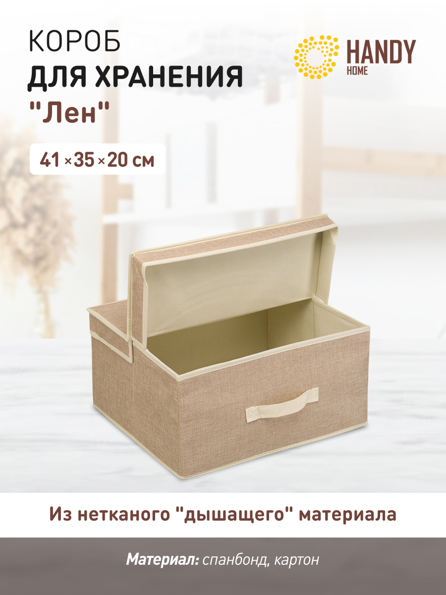 Изображение товара Короб для хранения Handy Home Лен UC-28. 20x42 см