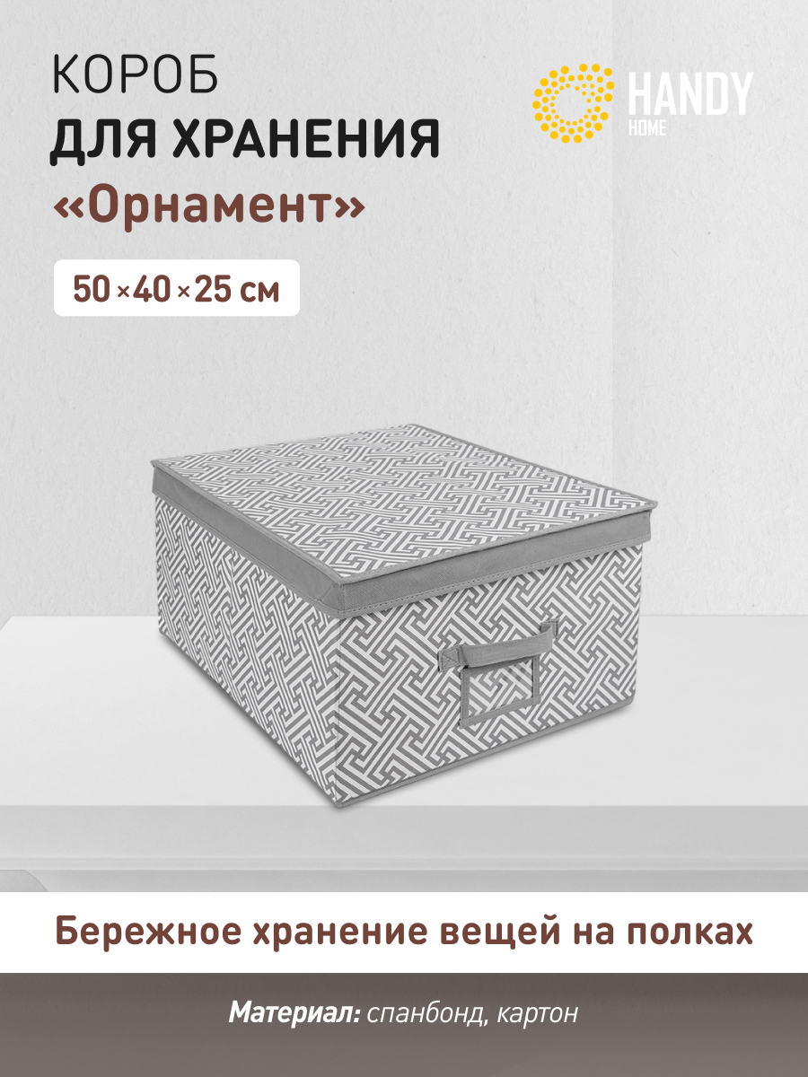 Изображение товара Короб для хранения Handy home UC-202 40x3x50 см из спанбонда серый