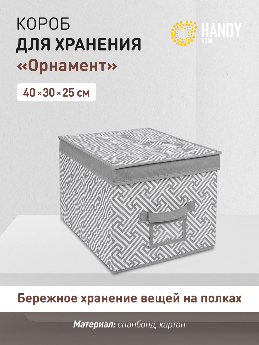 Изображение товара Короб Handy home UC-203 41x3x41 см нетканый цвет серый
