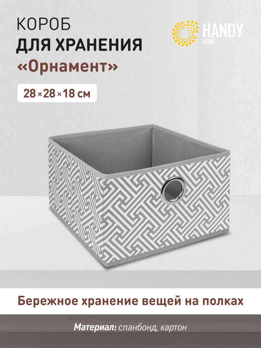 Изображение товара Короб Handy home UC-204 19x2x19 см нетканый цвет серый