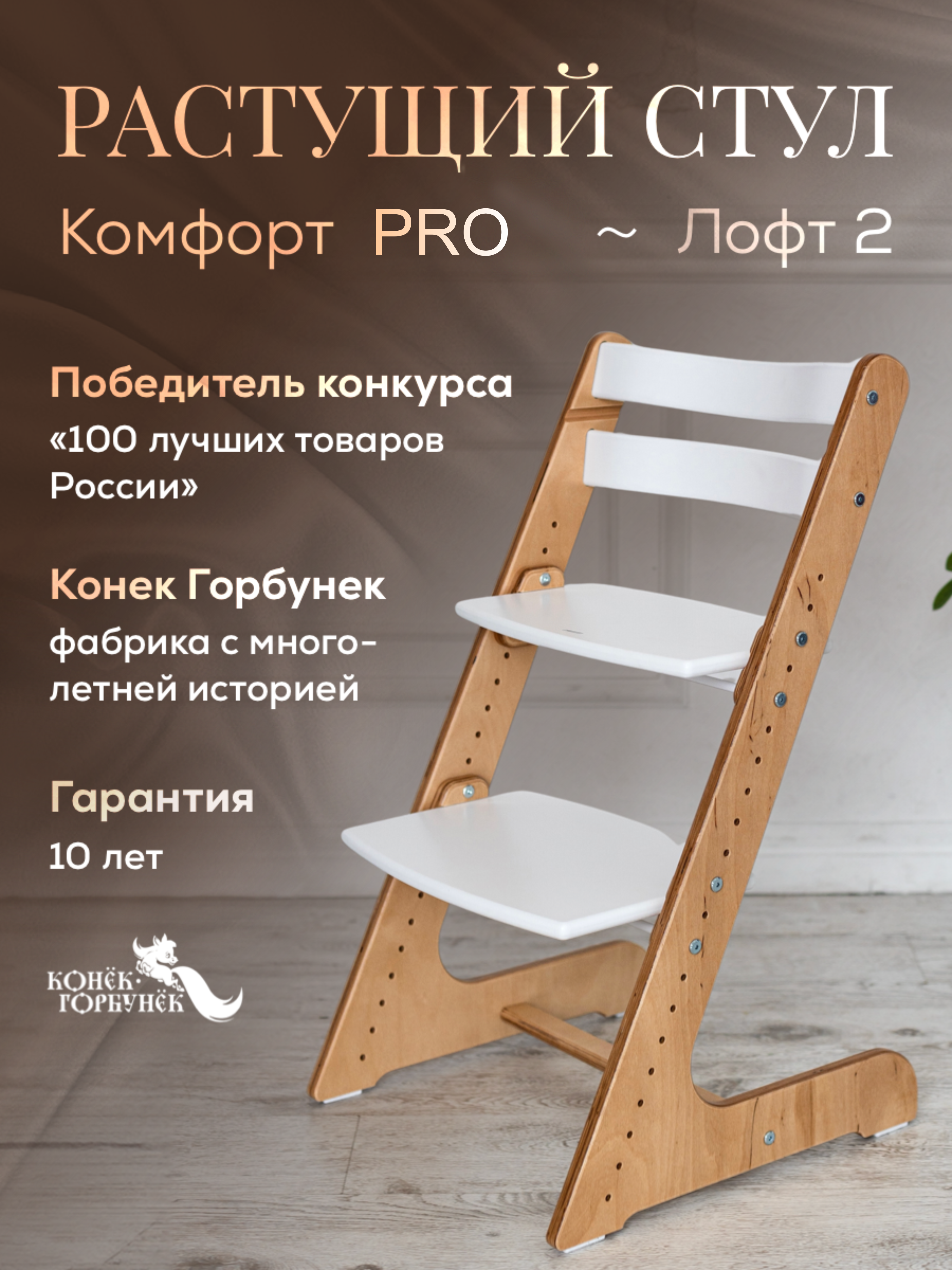 Изображение товара Растущий стул Конек Горбунек Комфорт цвет лофт-2 для детей